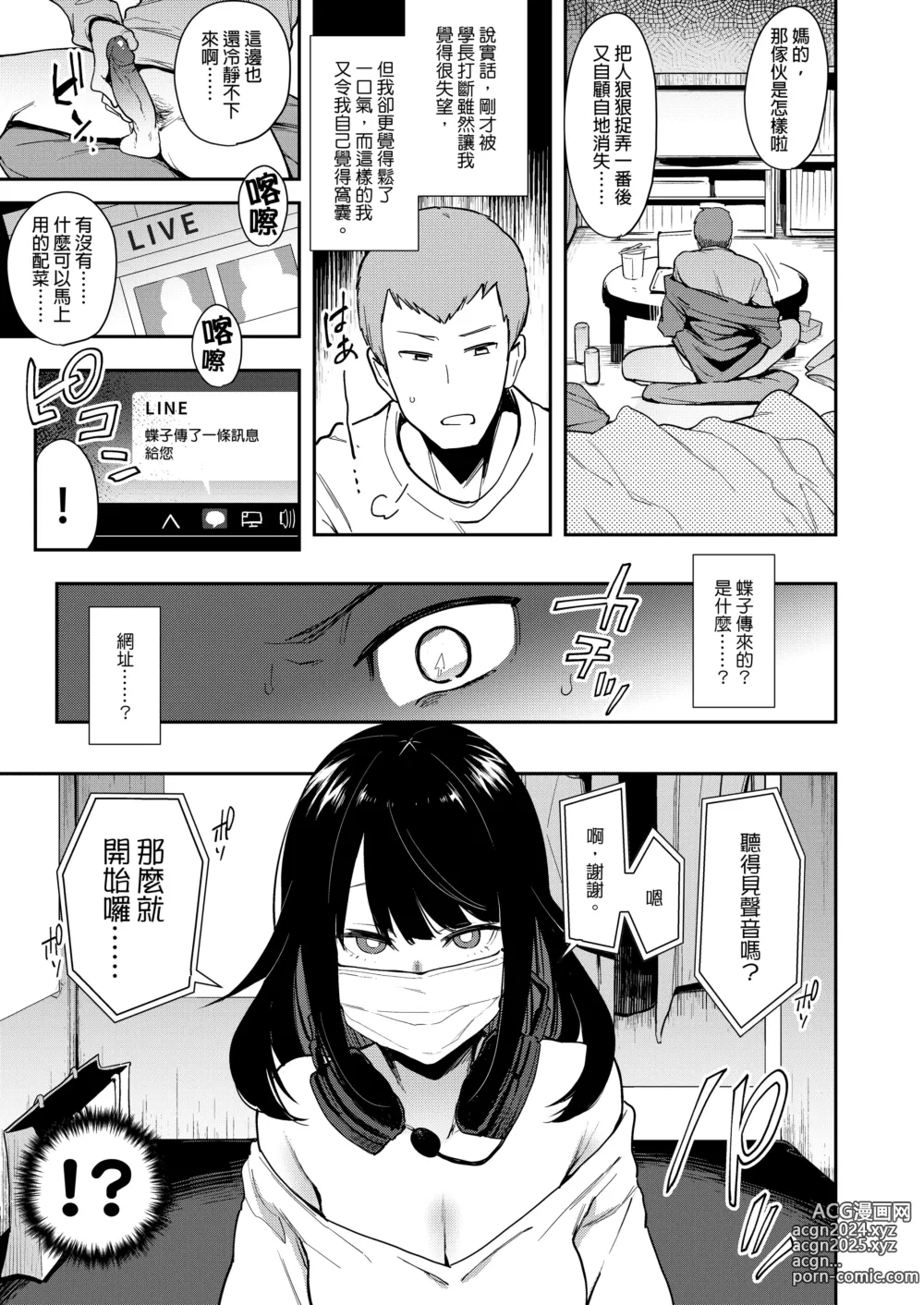 Page 16 of manga 【中文】蝶子-総集編-