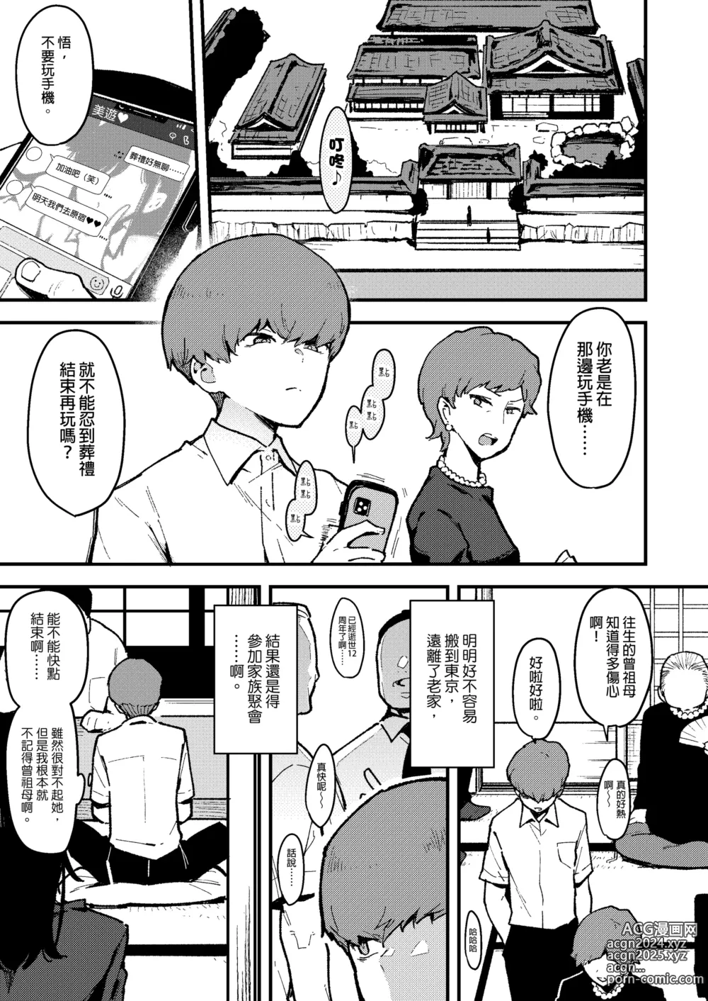 Page 160 of manga 【中文】蝶子-総集編-