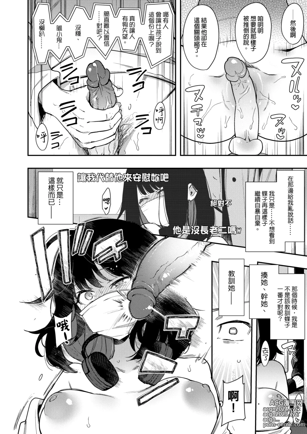 Page 19 of manga 【中文】蝶子-総集編-