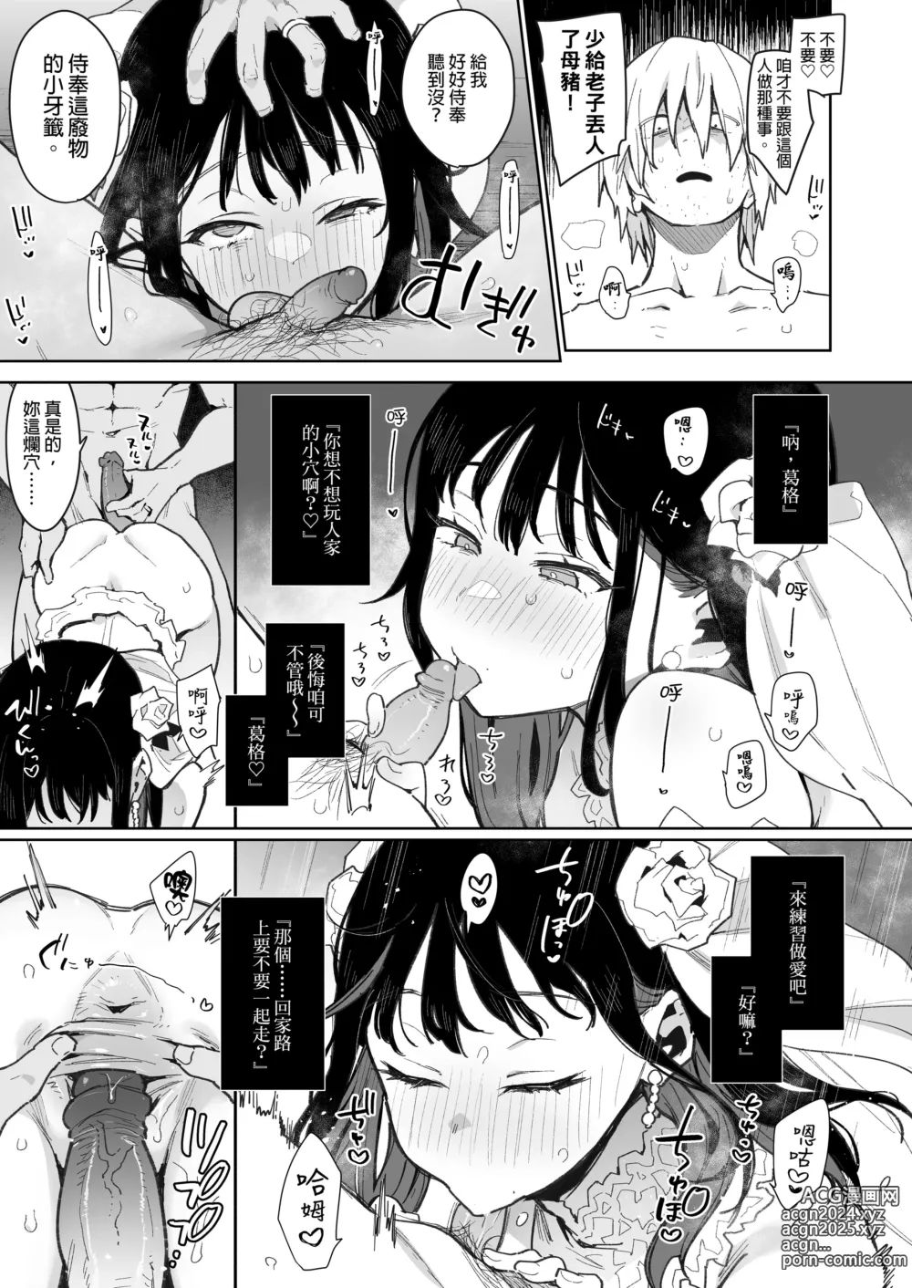 Page 194 of manga 【中文】蝶子-総集編-