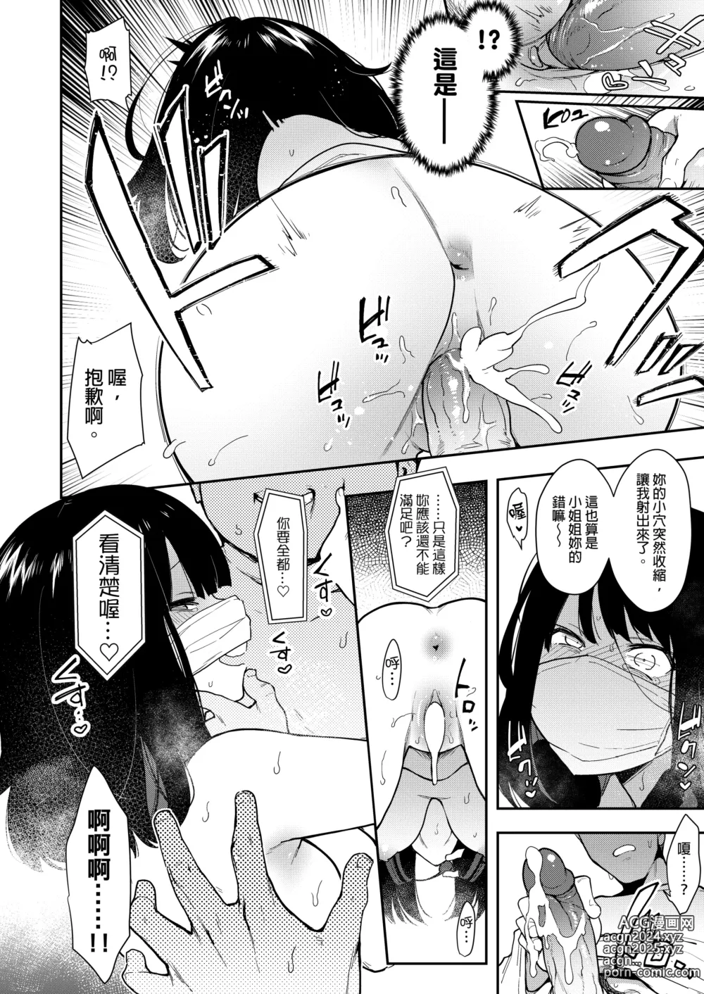 Page 25 of manga 【中文】蝶子-総集編-