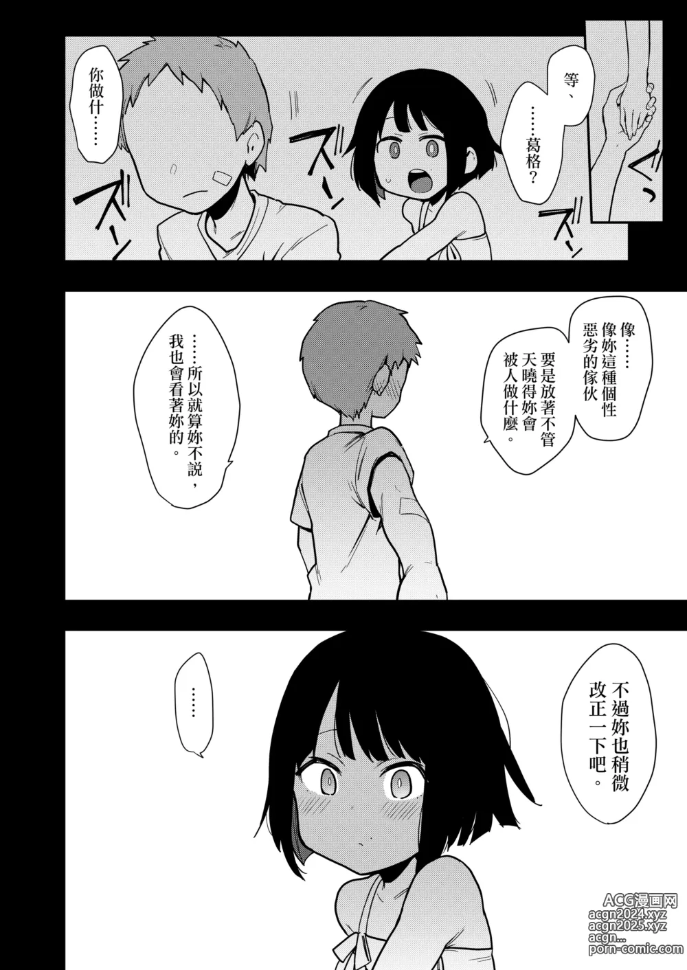 Page 31 of manga 【中文】蝶子-総集編-