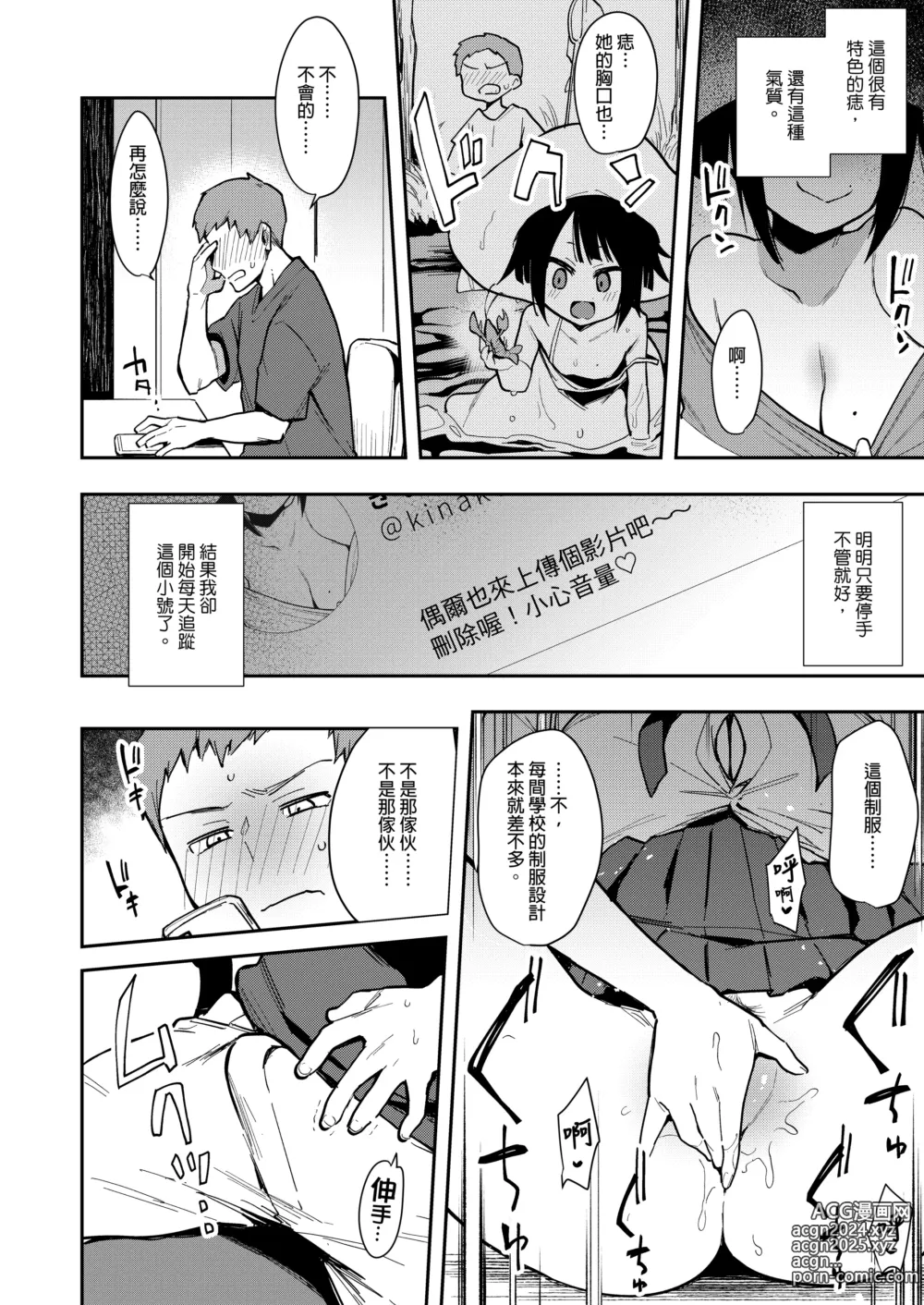 Page 45 of manga 【中文】蝶子-総集編-