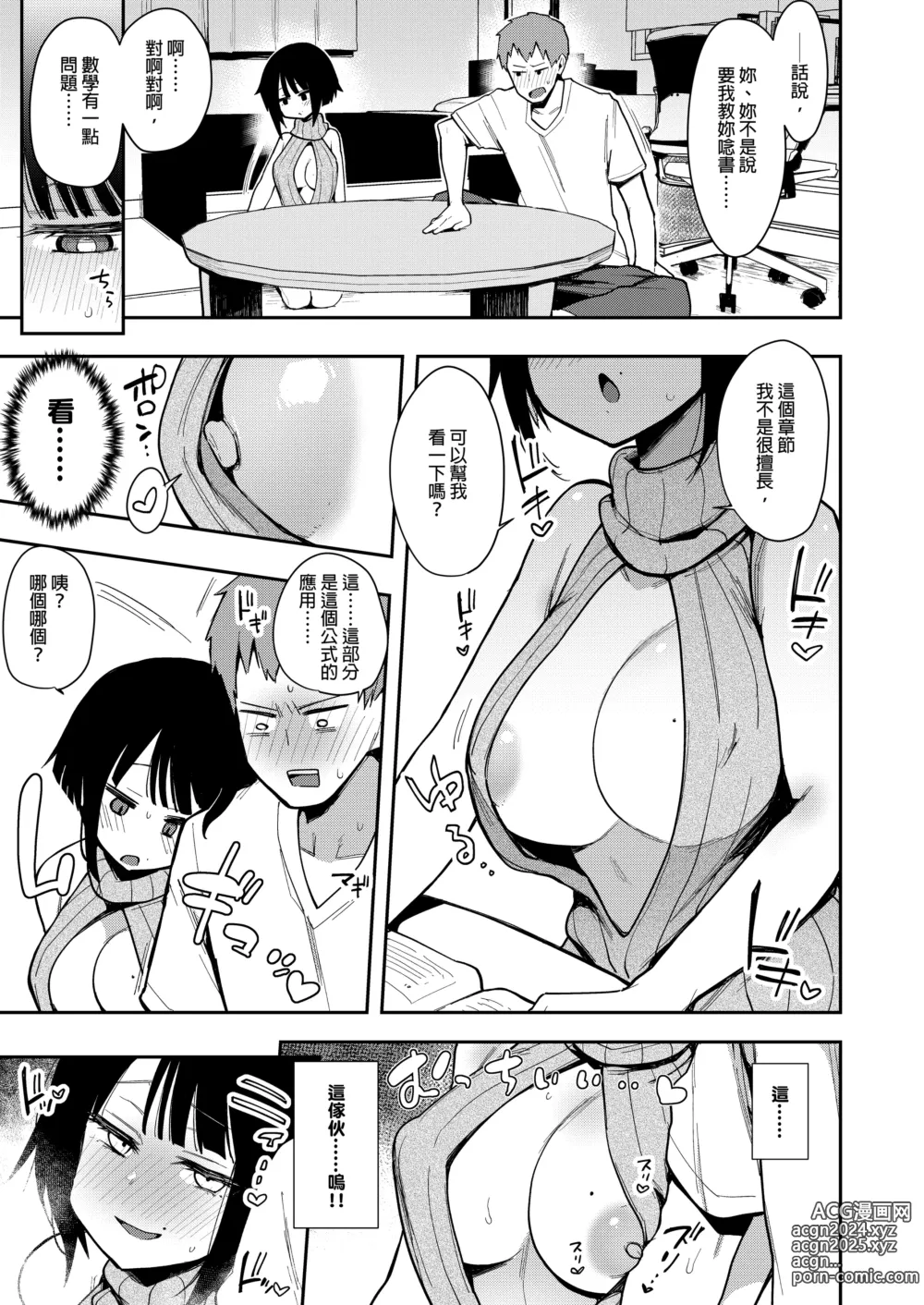 Page 48 of manga 【中文】蝶子-総集編-