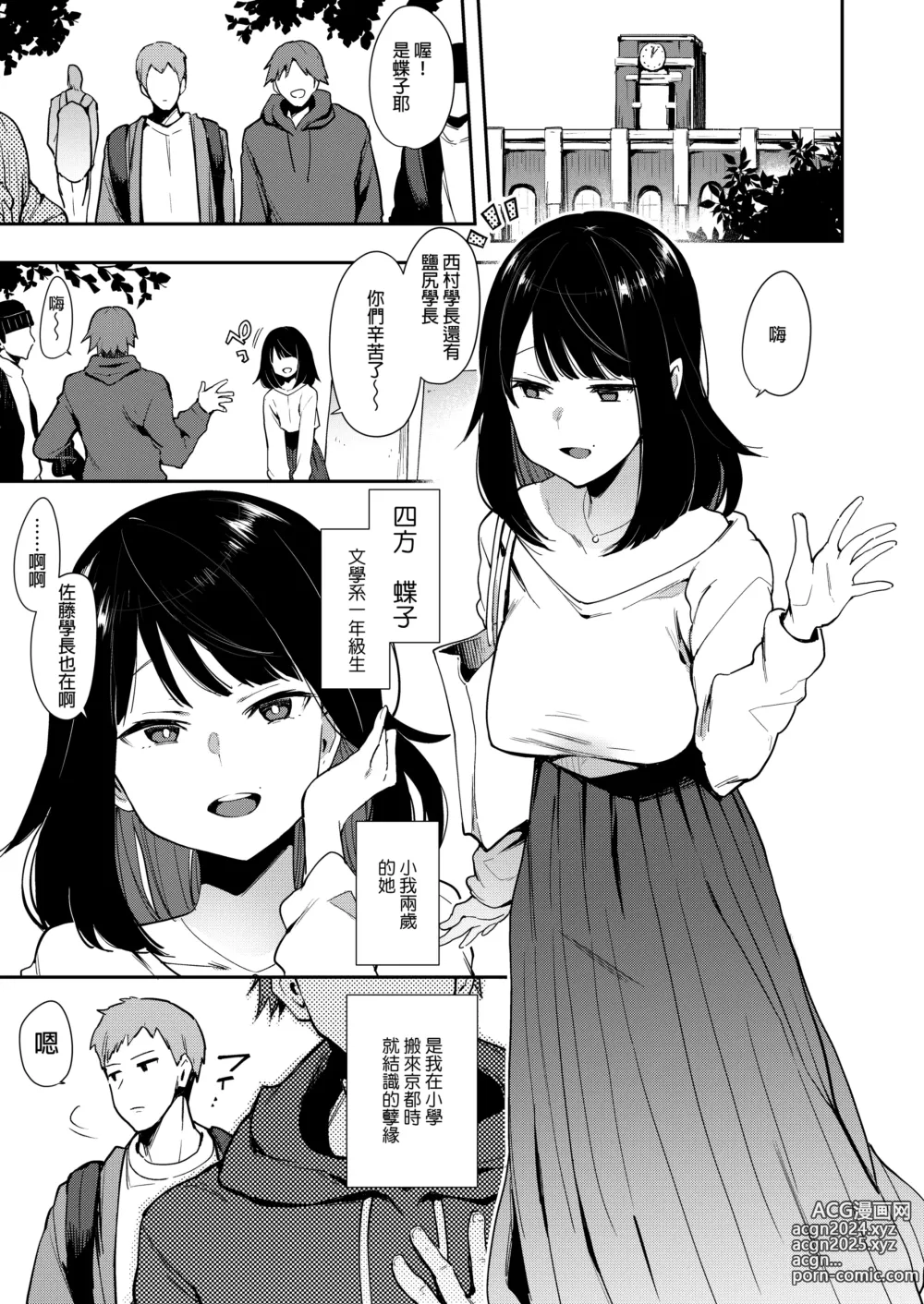 Page 6 of manga 【中文】蝶子-総集編-