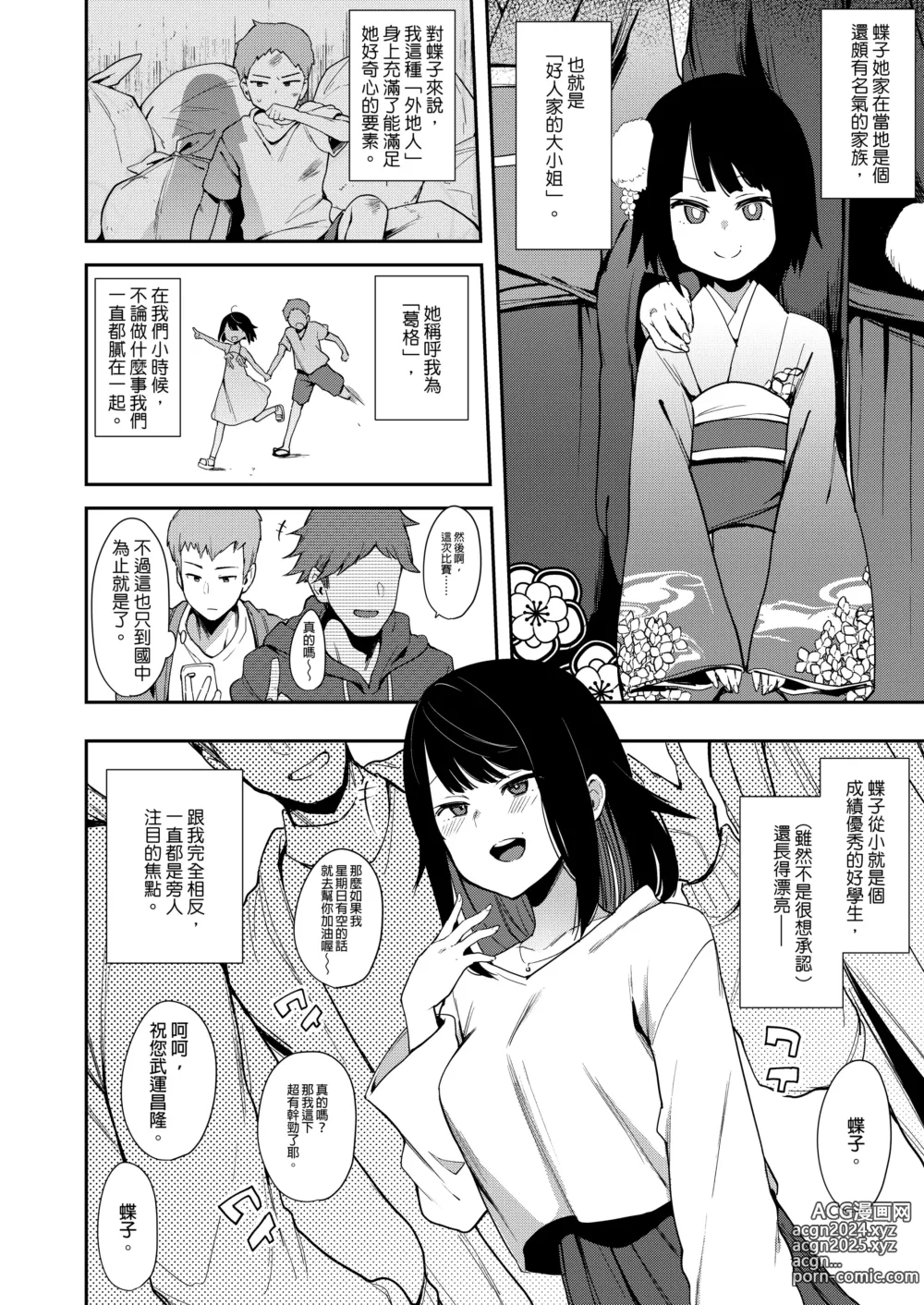 Page 7 of manga 【中文】蝶子-総集編-