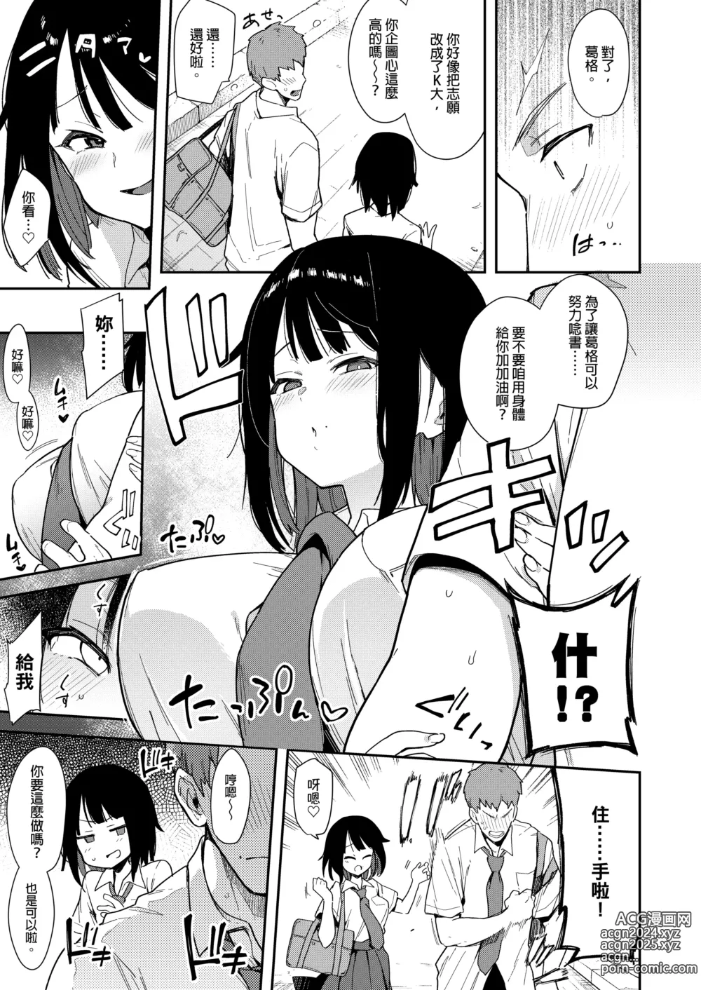 Page 68 of manga 【中文】蝶子-総集編-