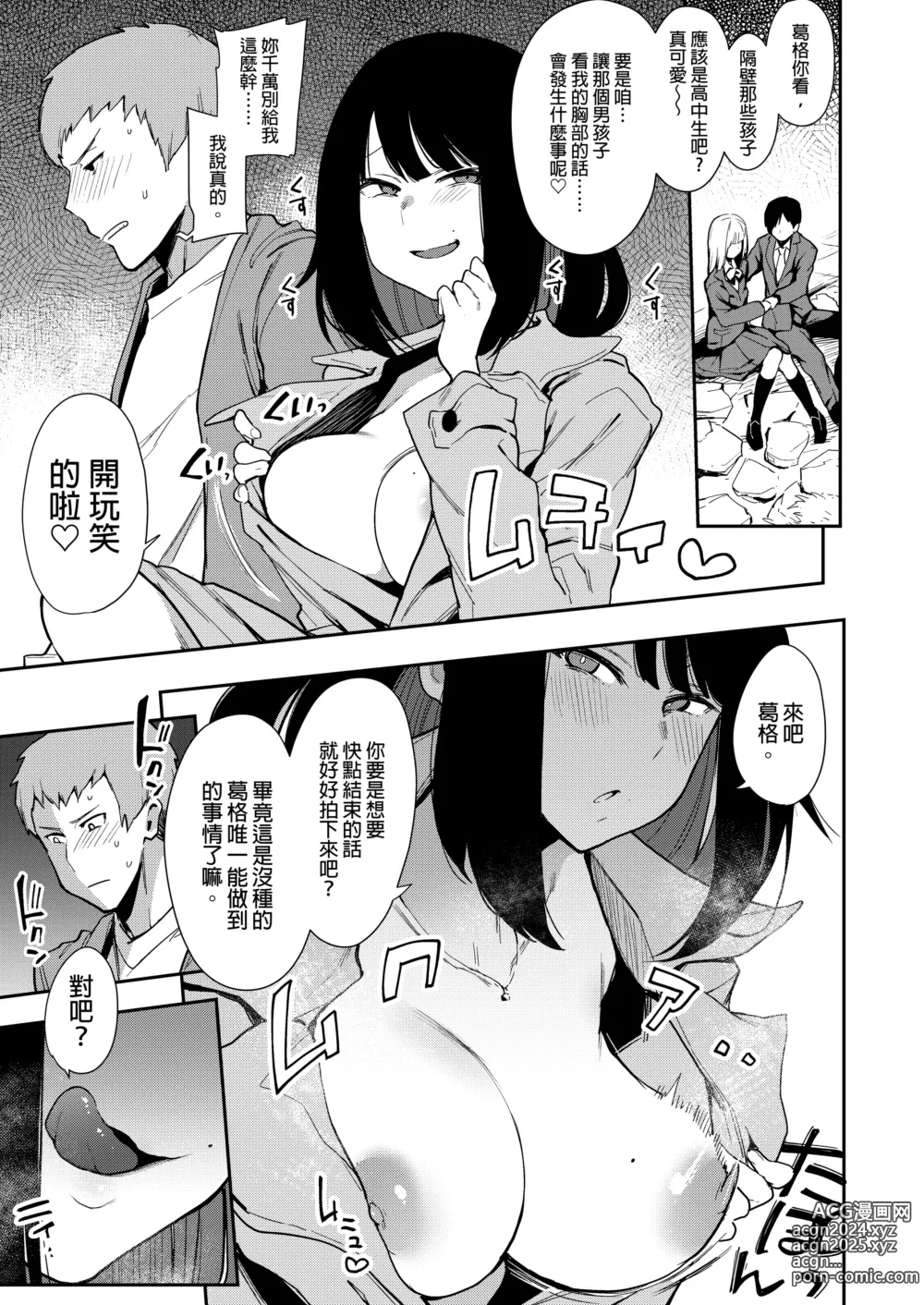 Page 10 of manga 【中文】蝶子-総集編-