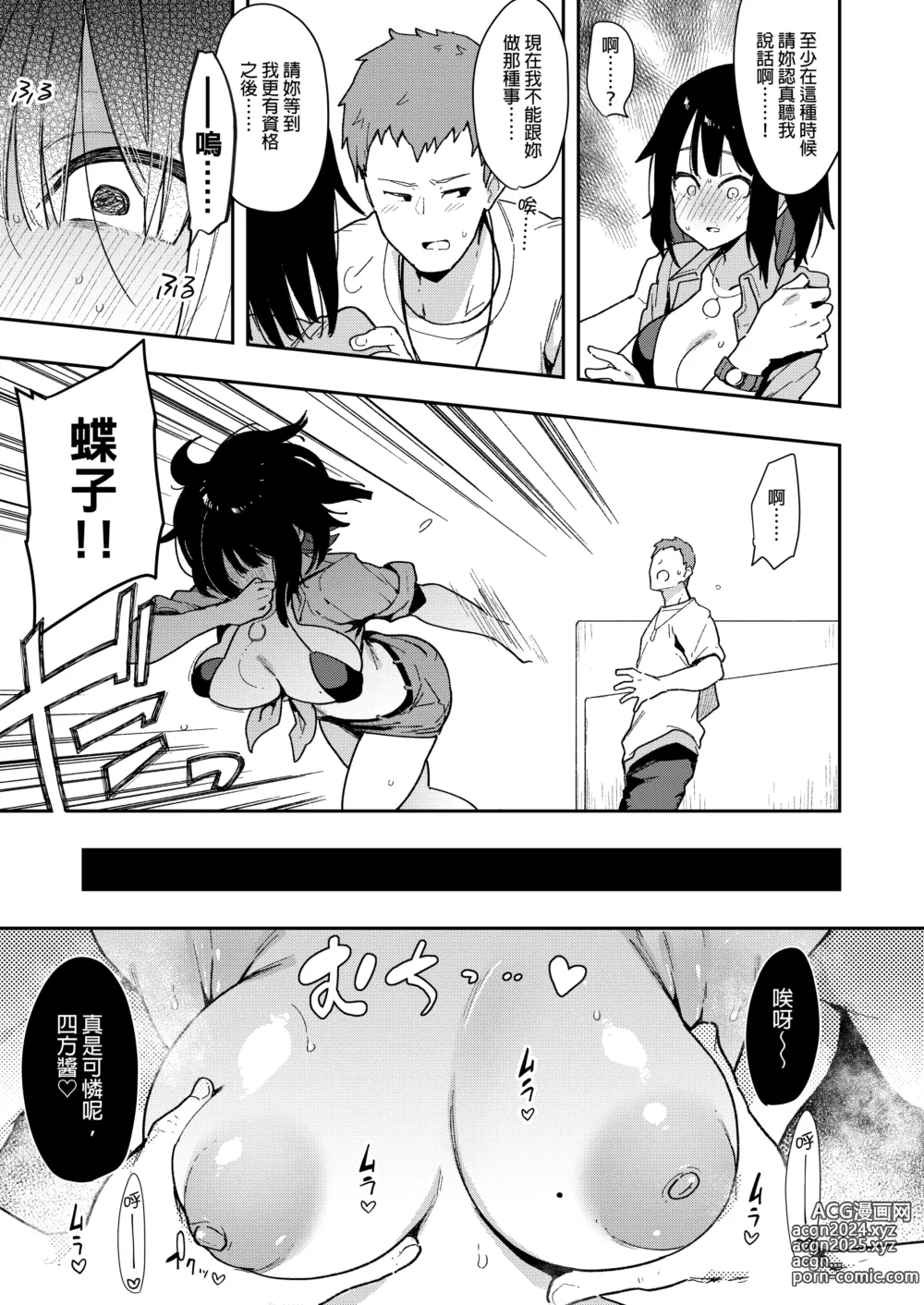 Page 92 of manga 【中文】蝶子-総集編-