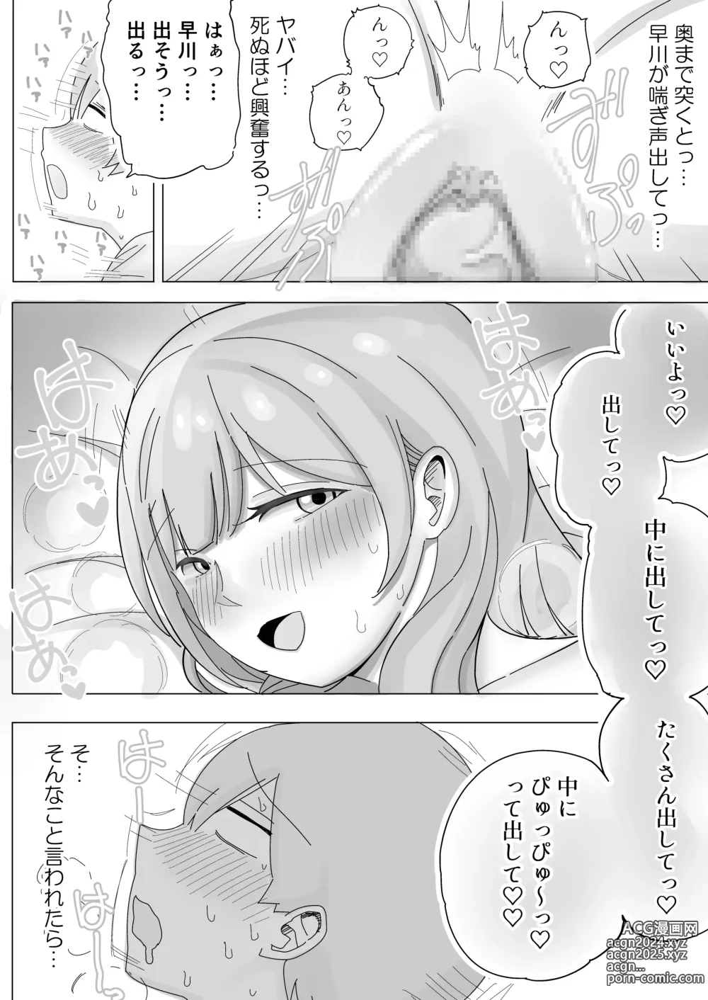 Page 44 of doujinshi Shuugaku Ryokou no Joshi Heya de ゙Mimimoto Sasayaki Nakadashi Harem Ecchi