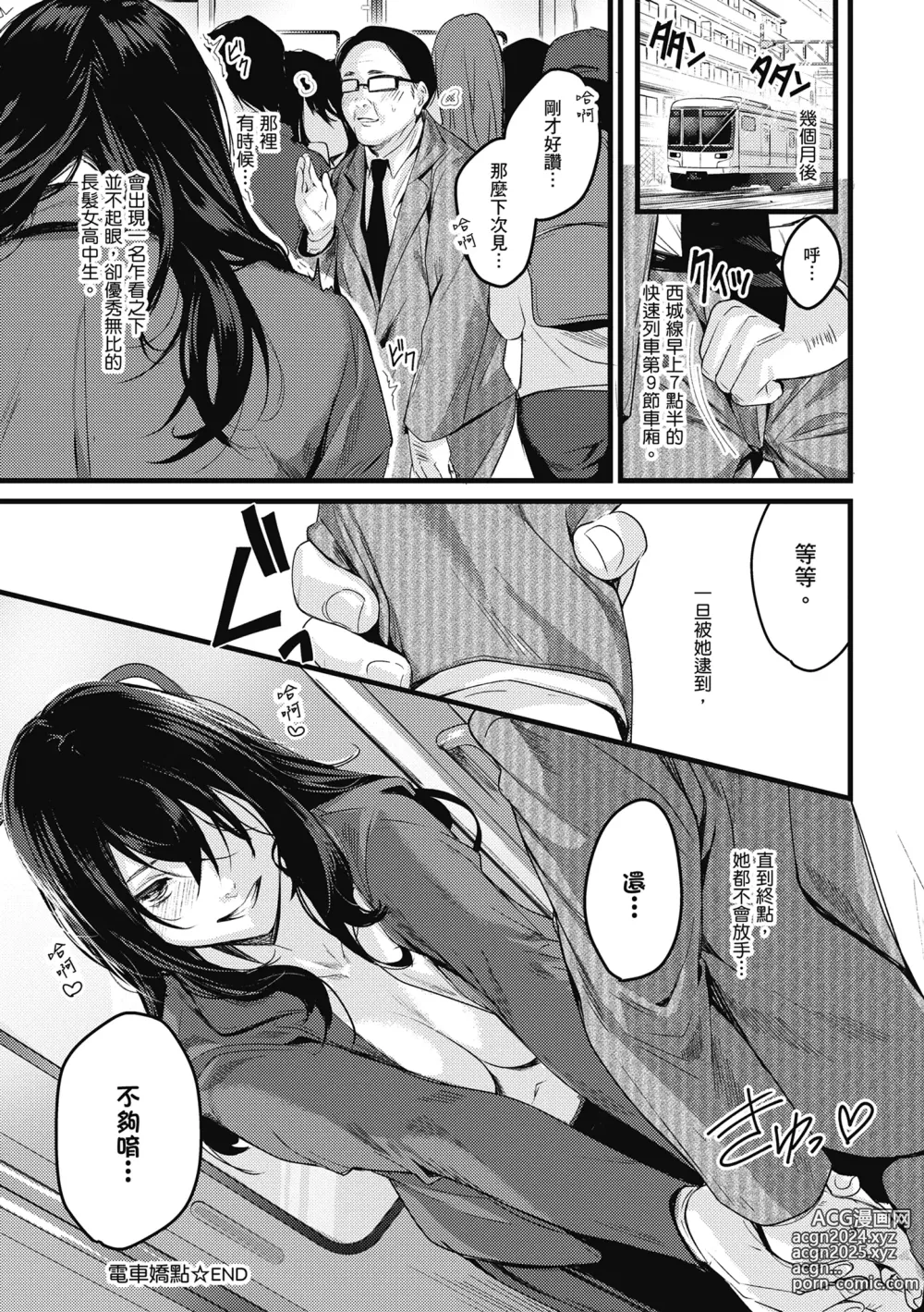 Page 152 of manga 少女性愛日記 (uncensored)