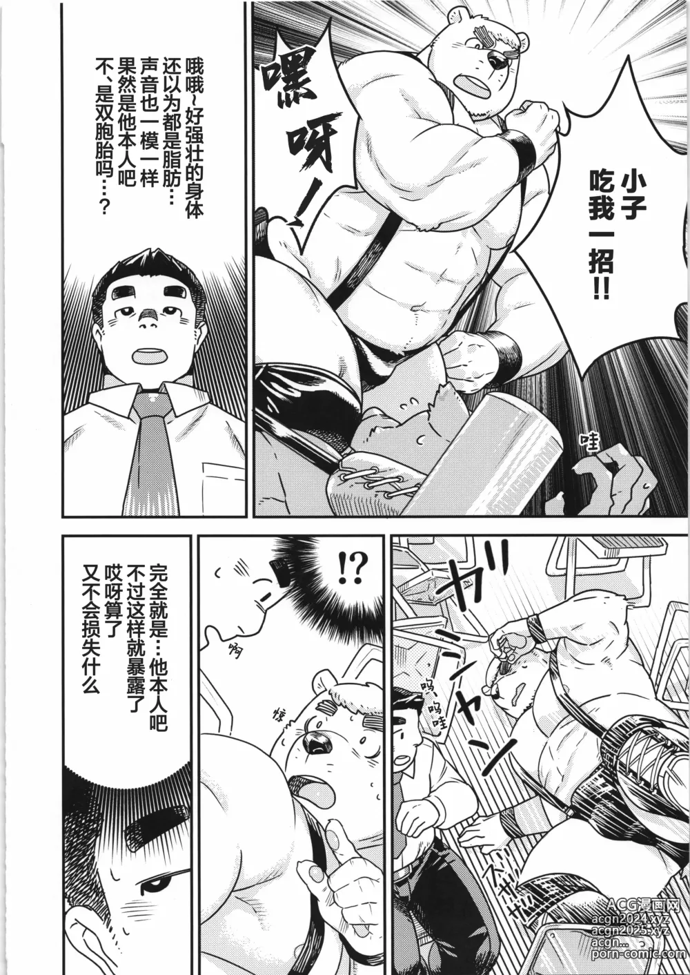 Page 11 of manga CHOGOKIN-004