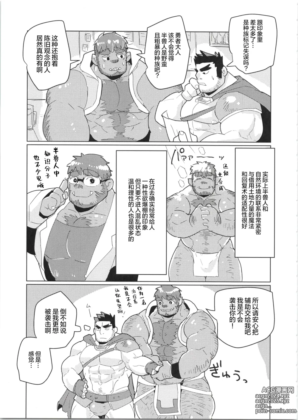 Page 130 of manga CHOGOKIN-004