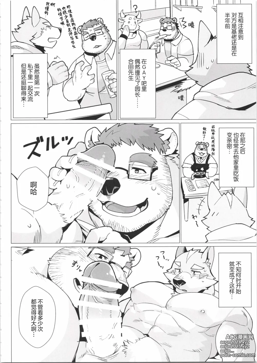 Page 139 of manga CHOGOKIN-004