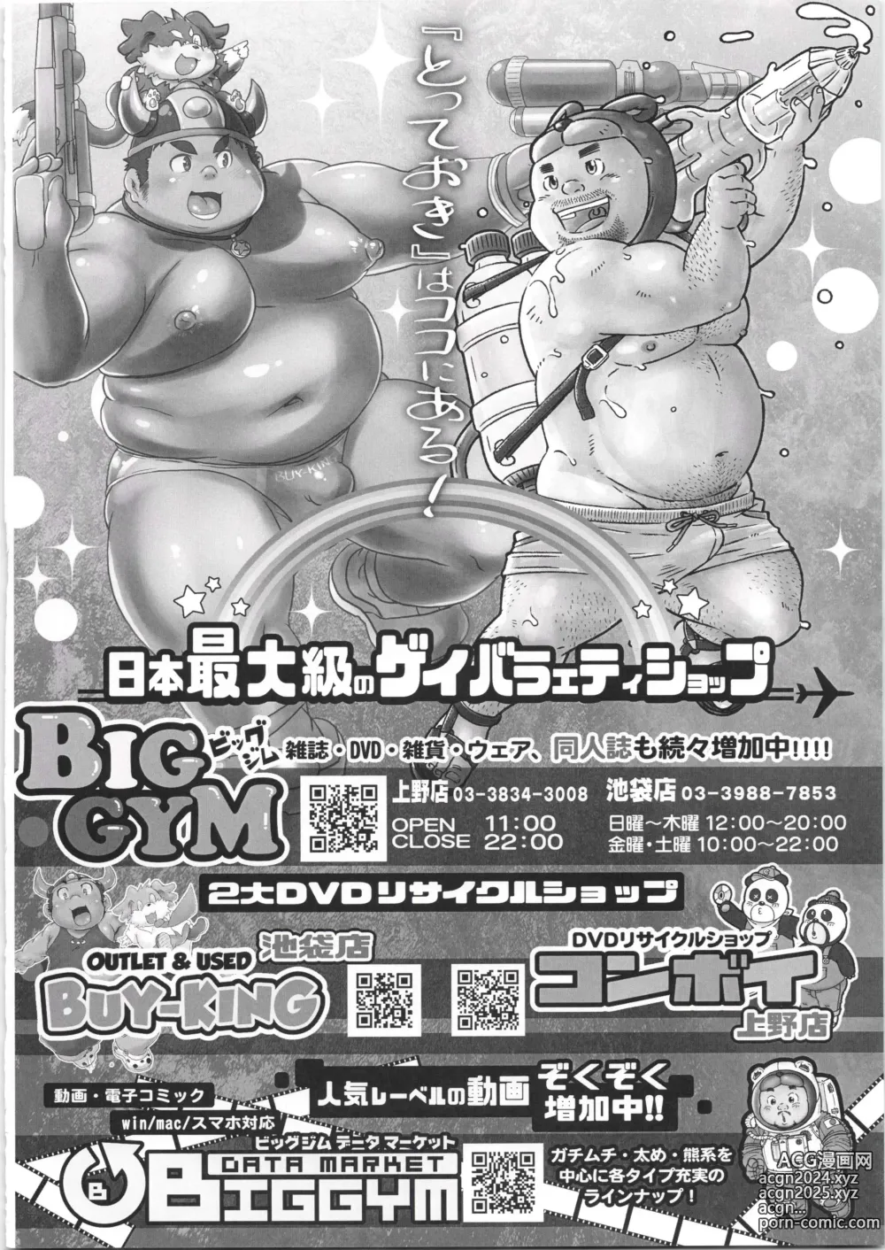 Page 159 of manga CHOGOKIN-004