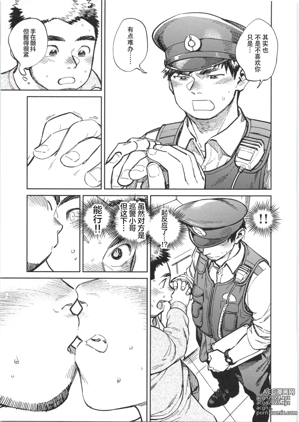 Page 20 of manga CHOGOKIN-004