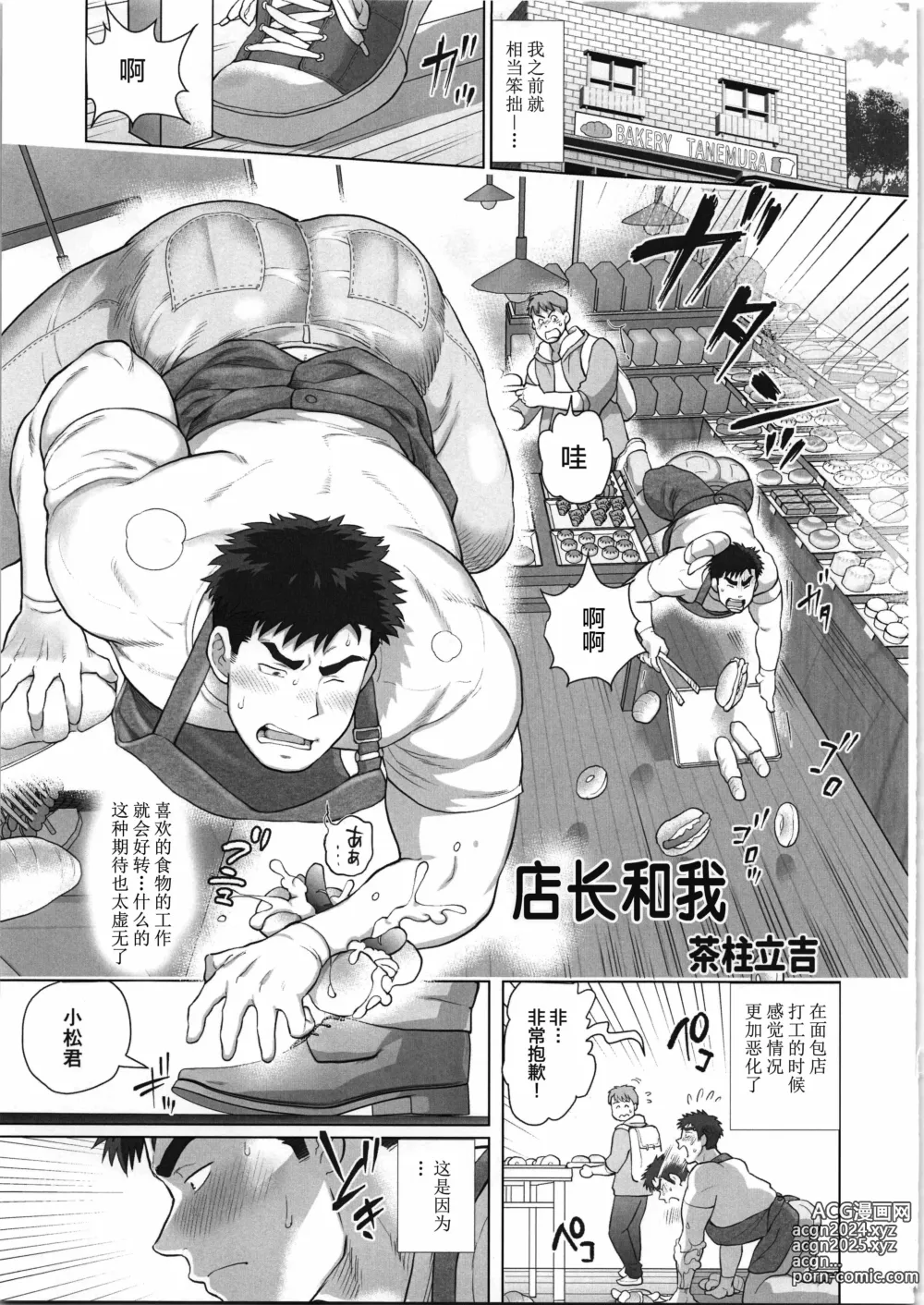 Page 24 of manga CHOGOKIN-004