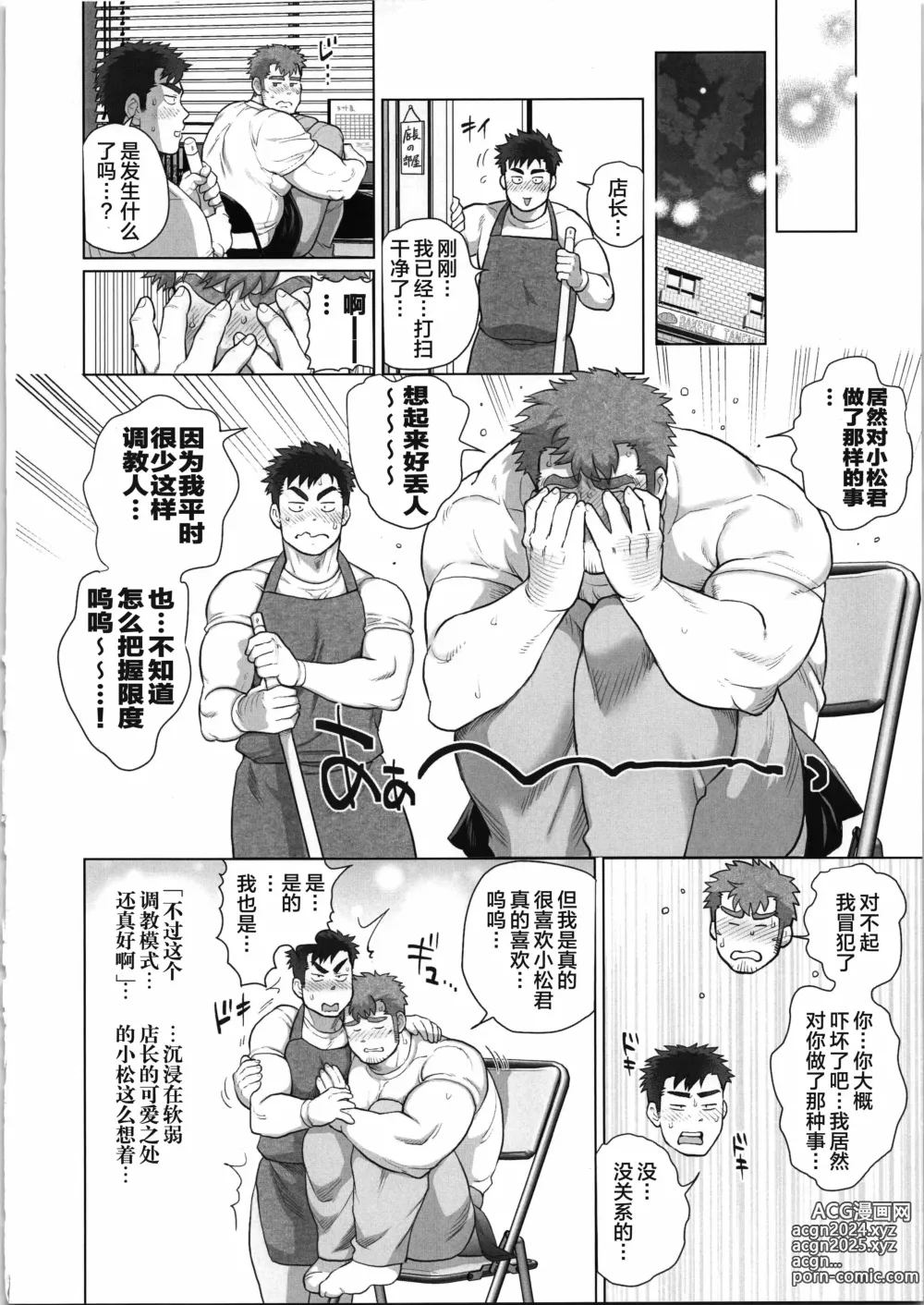 Page 33 of manga CHOGOKIN-004