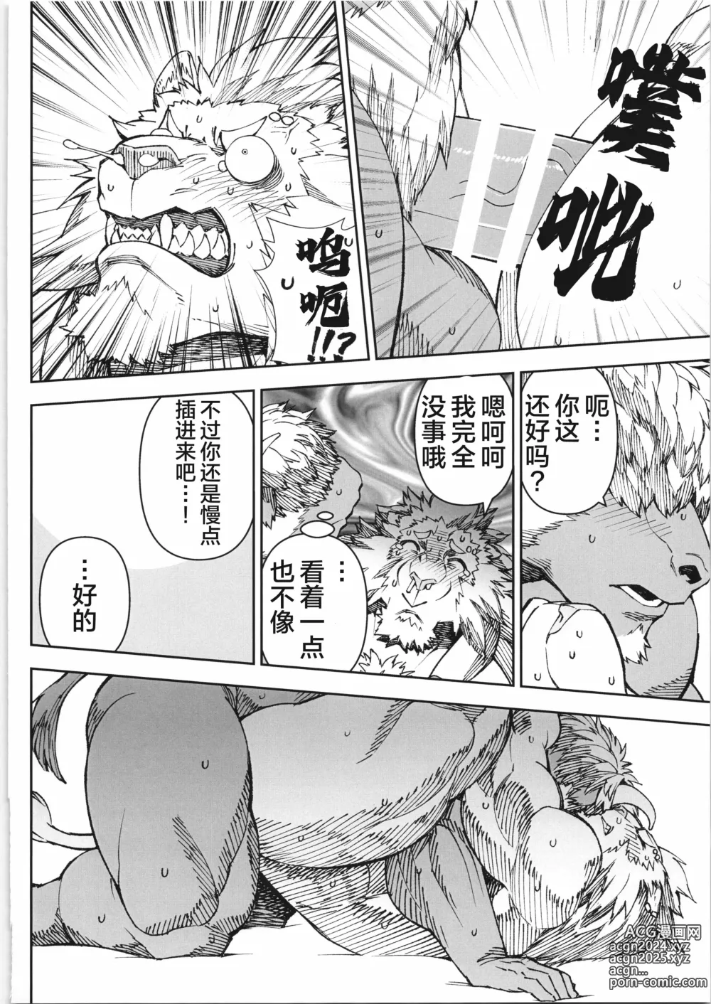 Page 47 of manga CHOGOKIN-004