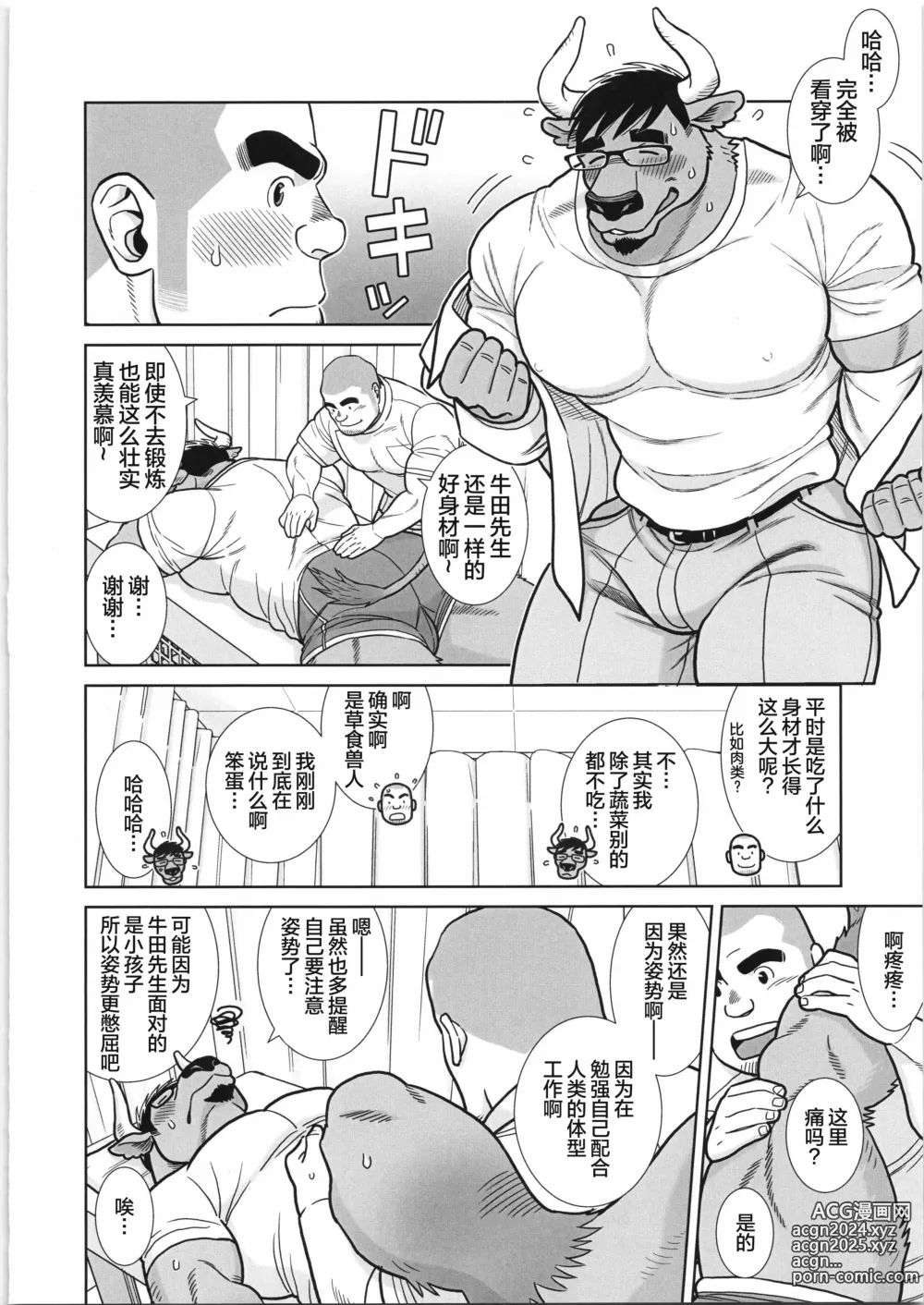 Page 61 of manga CHOGOKIN-004