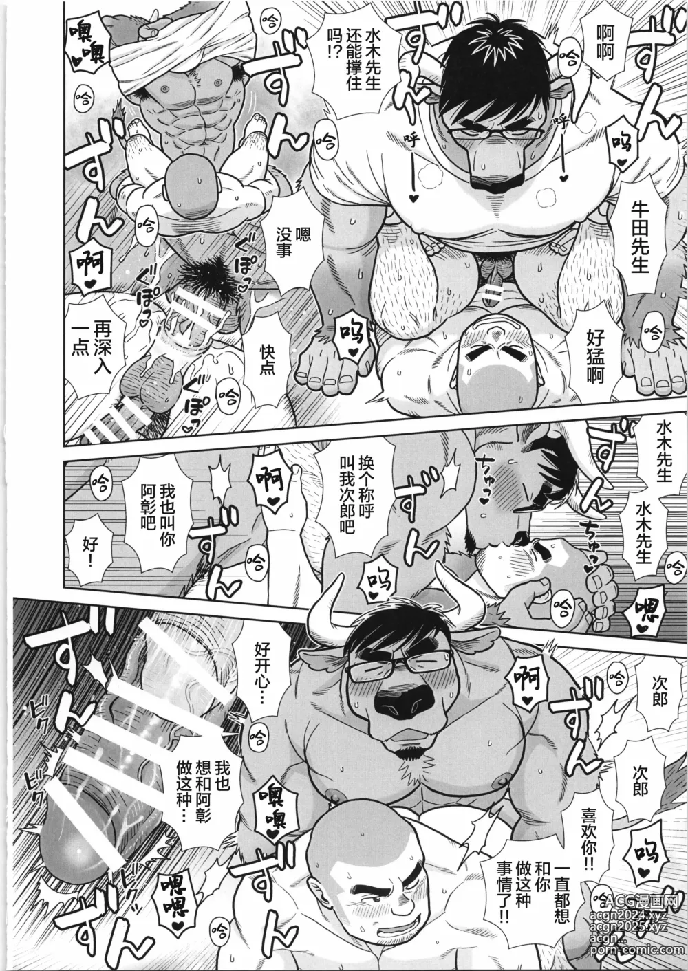 Page 67 of manga CHOGOKIN-004