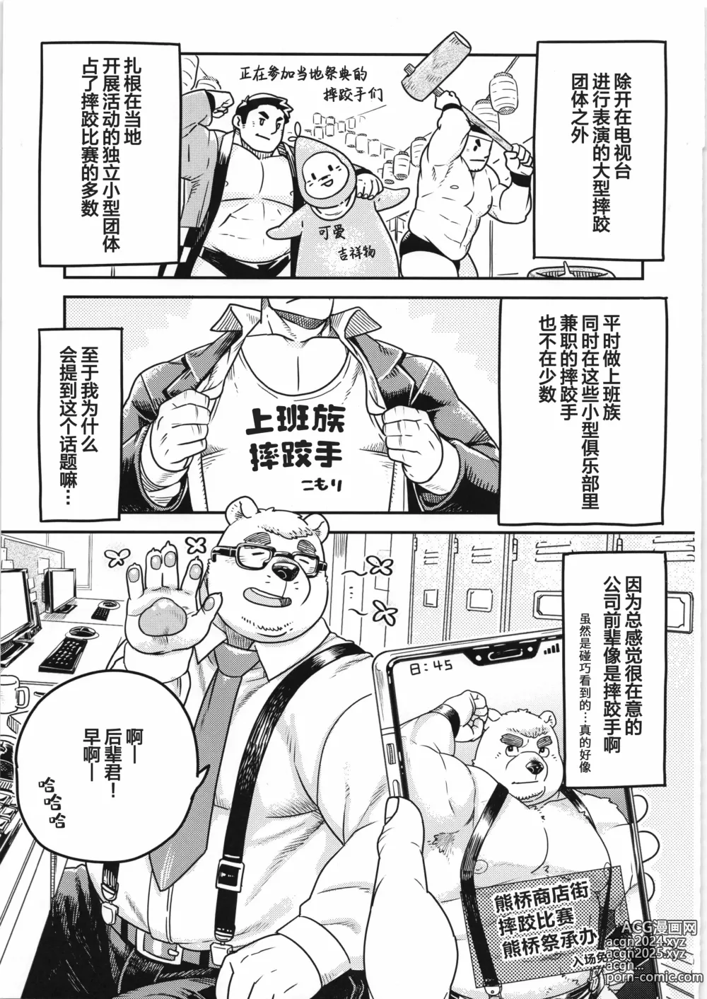 Page 8 of manga CHOGOKIN-004