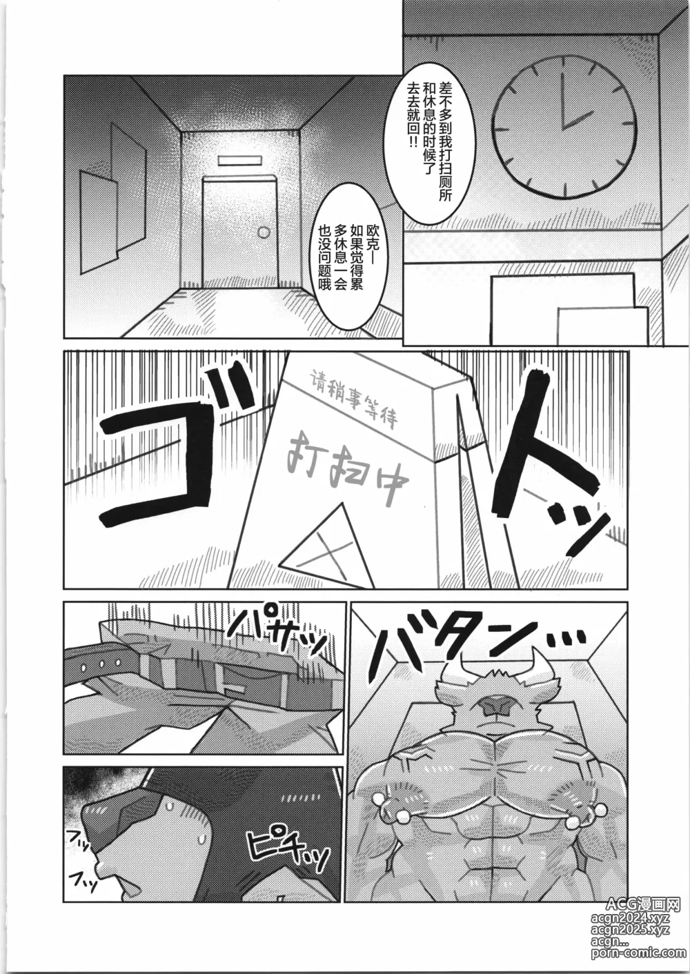 Page 71 of manga CHOGOKIN-004