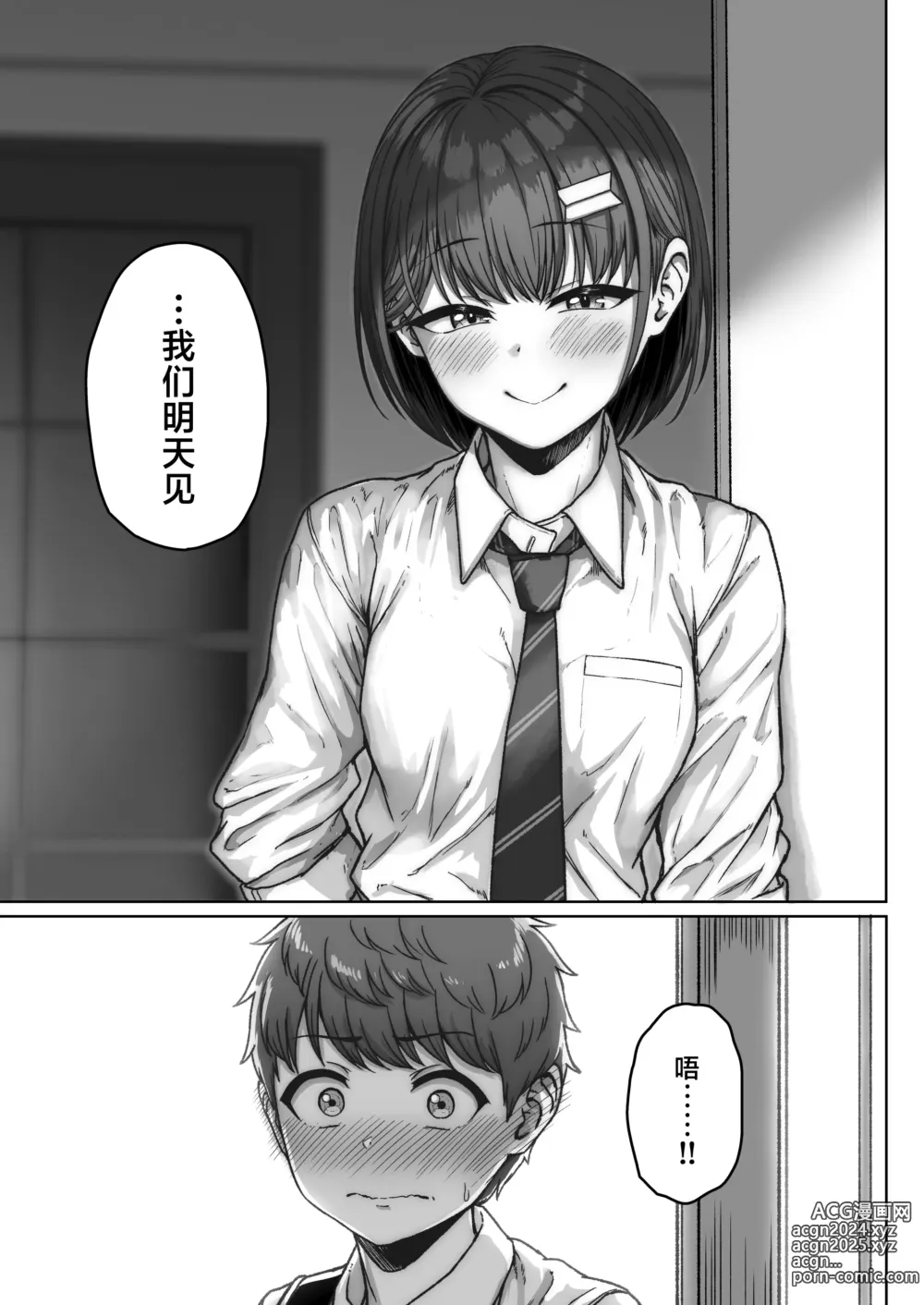 Page 121 of doujinshi 我后座的那个她