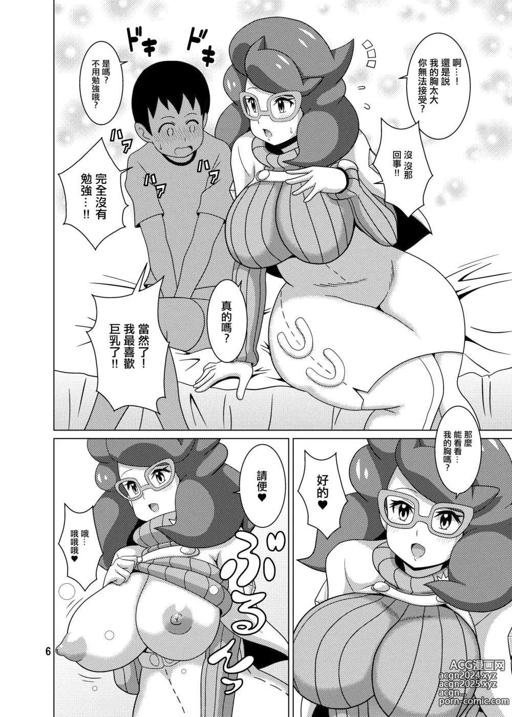 Page 6 of doujinshi Wicke-san no Hon