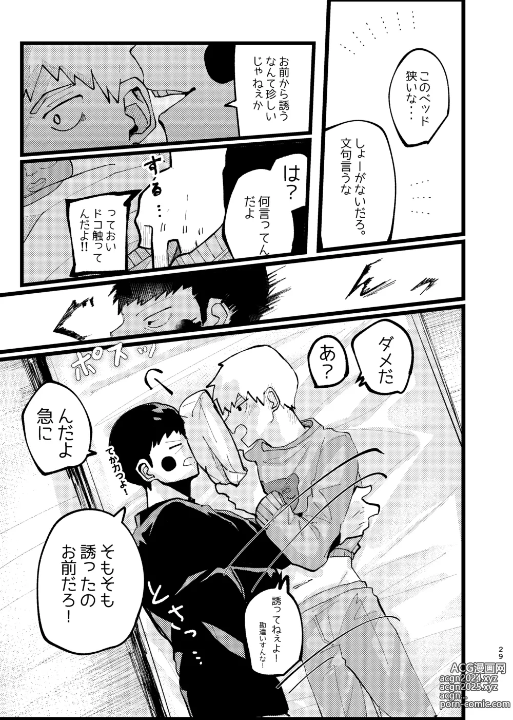 Page 29 of doujinshi EkuRei Matometa no.