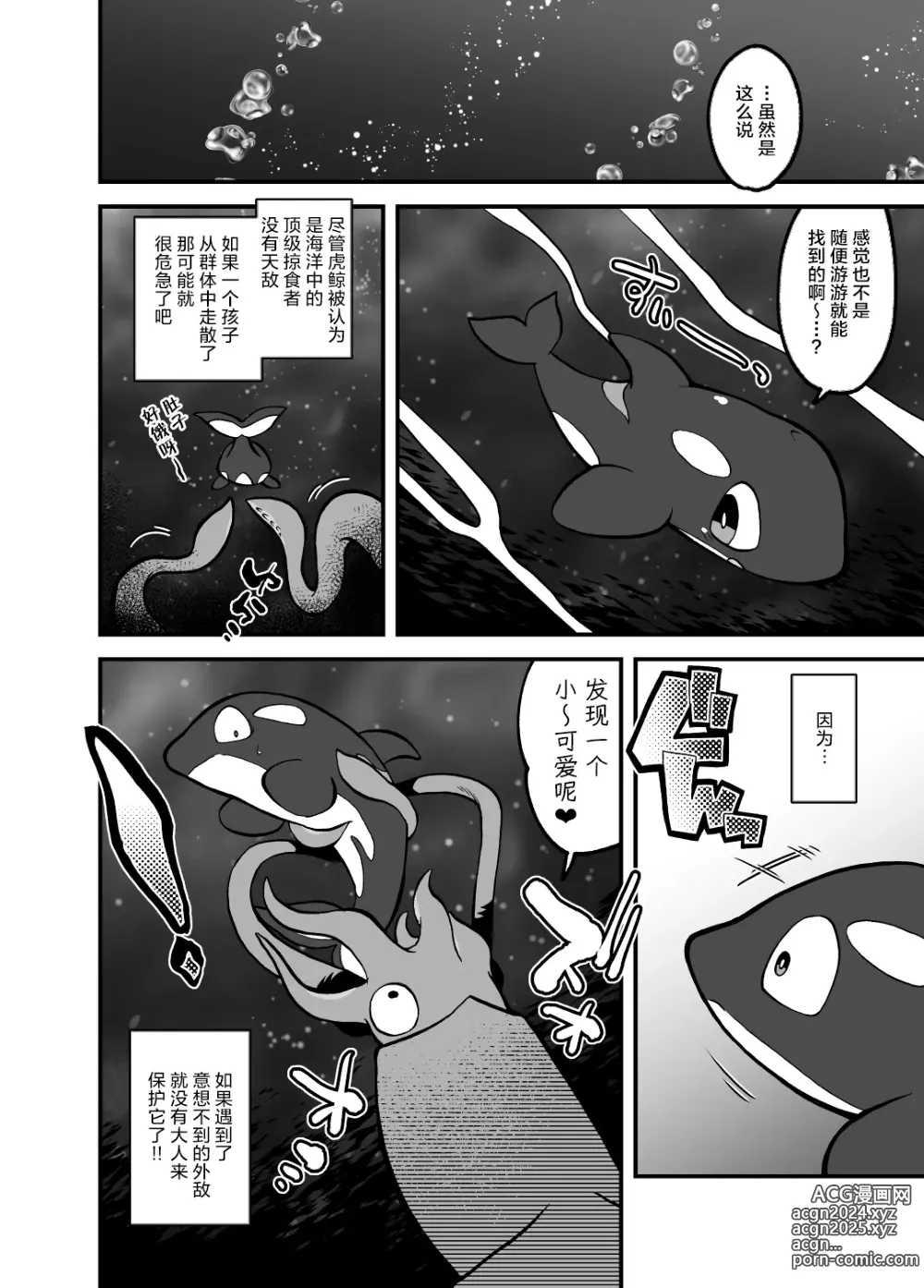 Page 15 of doujinshi 海洋的生物图奸