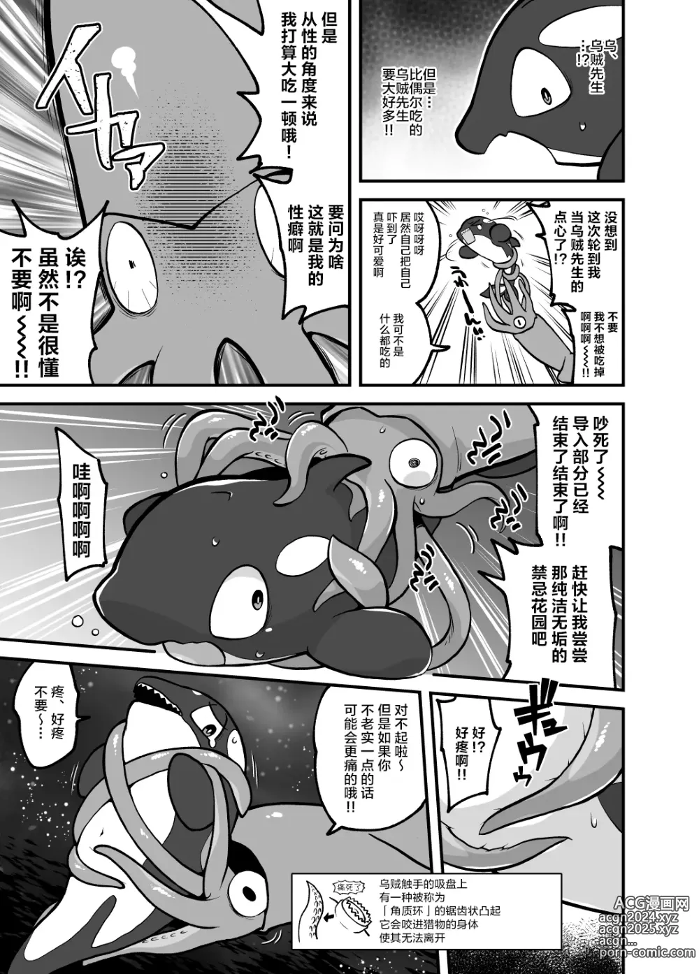 Page 16 of doujinshi 海洋的生物图奸