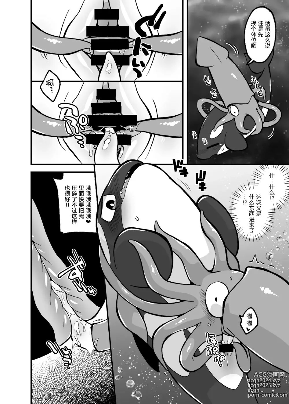 Page 19 of doujinshi 海洋的生物图奸