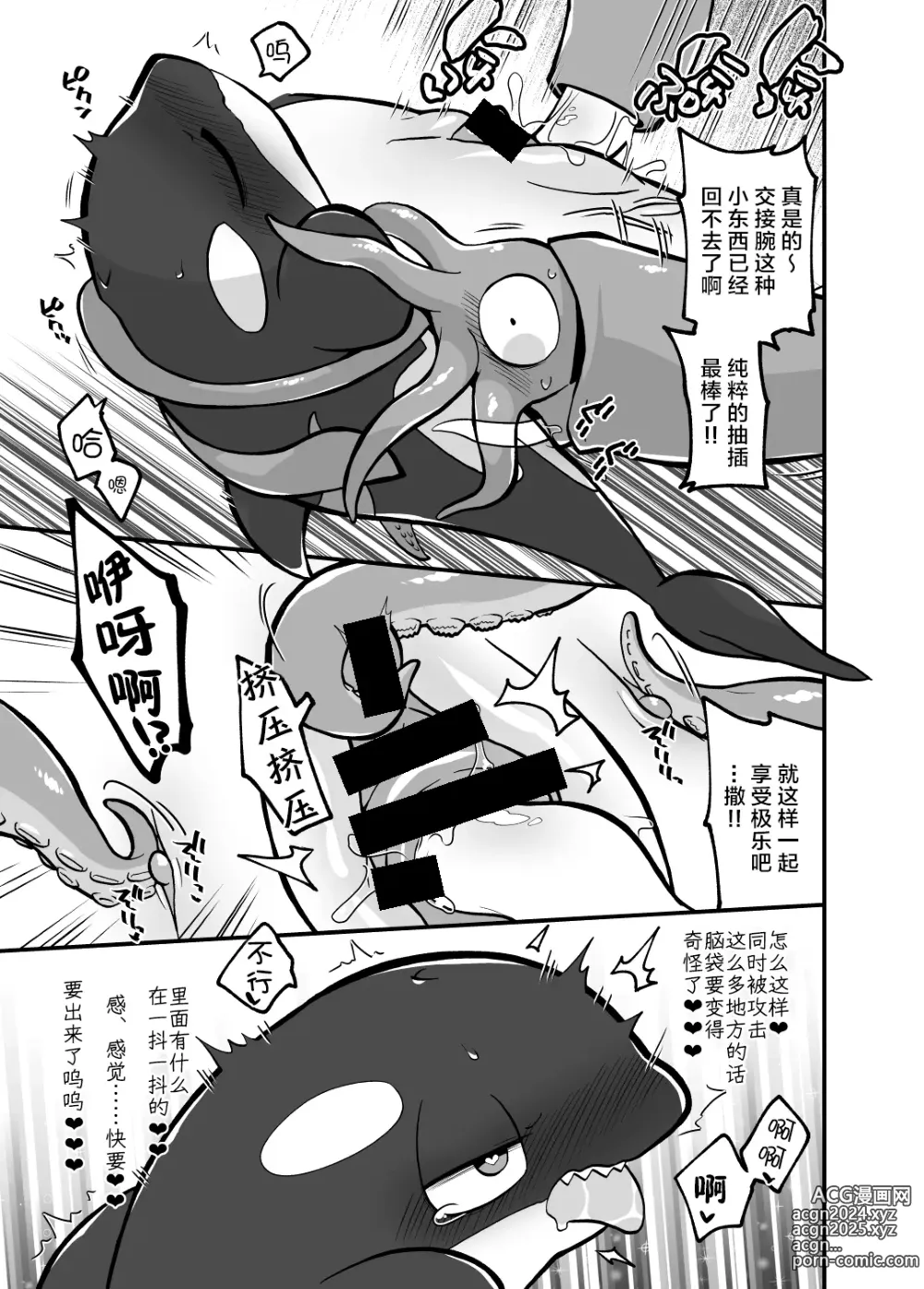 Page 20 of doujinshi 海洋的生物图奸