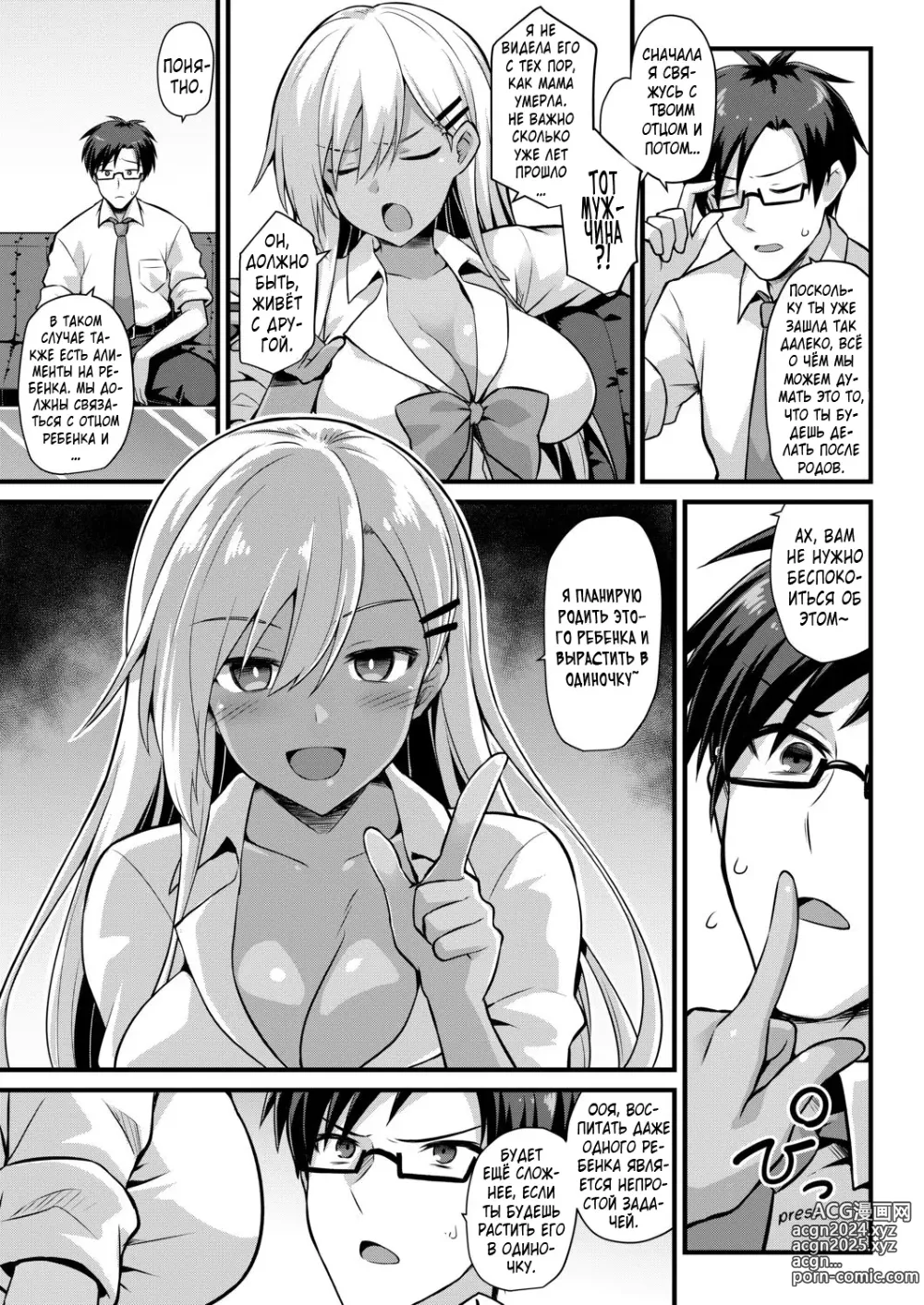 Page 5 of manga Ooya-chan no Botebara Kyouiku Jisshuu‼