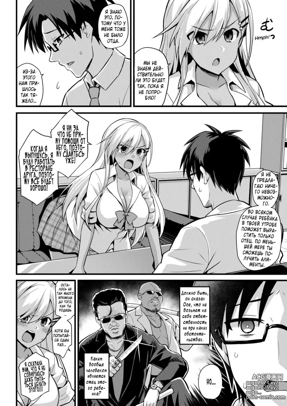 Page 6 of manga Ooya-chan no Botebara Kyouiku Jisshuu‼