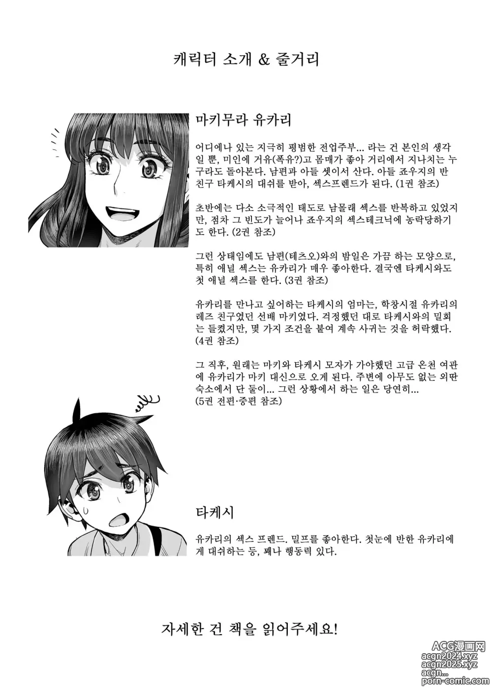 Page 3 of doujinshi Hajimete no Otomari Sex (Kouhen) ｜ 미인 유부녀 마키무라 유카리 시리즈 첫 숙박 섹스 【후편】