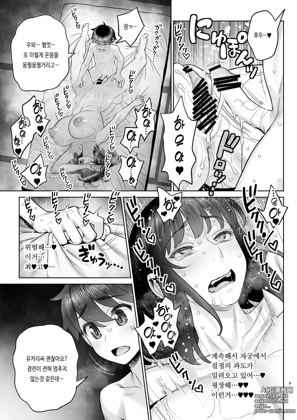 Page 10 of doujinshi Hajimete no Otomari Sex (Kouhen) ｜ 미인 유부녀 마키무라 유카리 시리즈 첫 숙박 섹스 【후편】