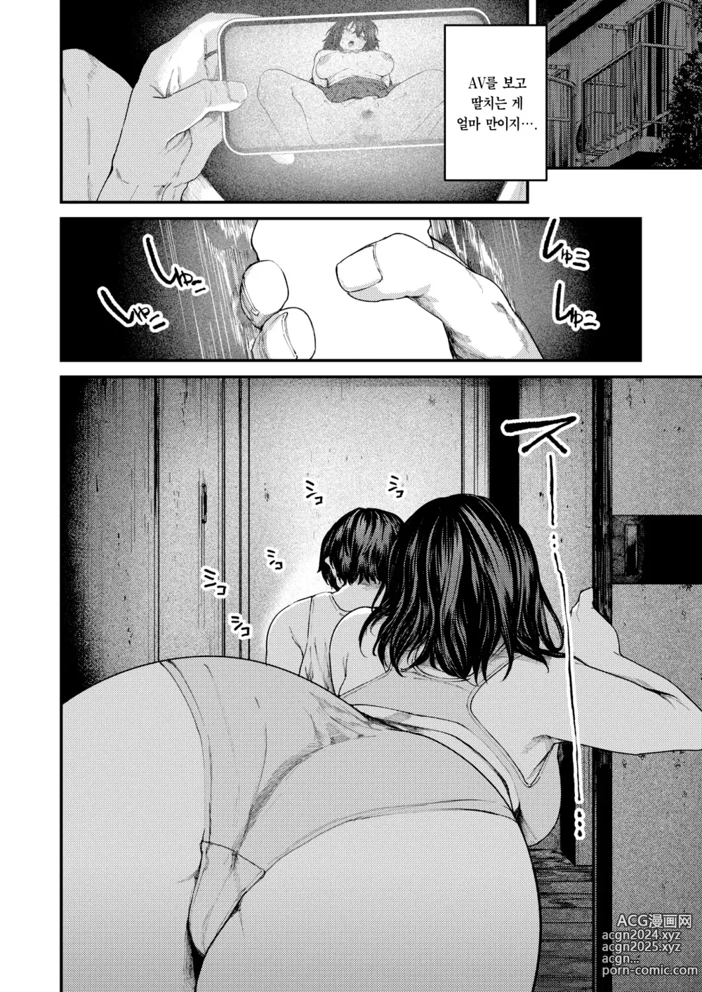 Page 19 of manga 여름날의 단칸방