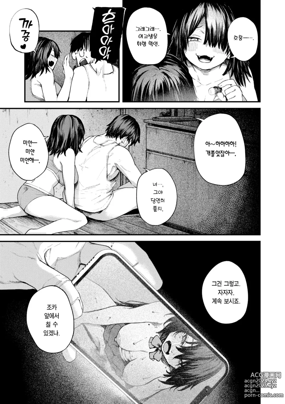 Page 20 of manga 여름날의 단칸방