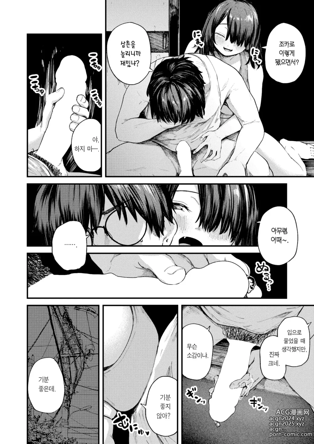 Page 21 of manga 여름날의 단칸방