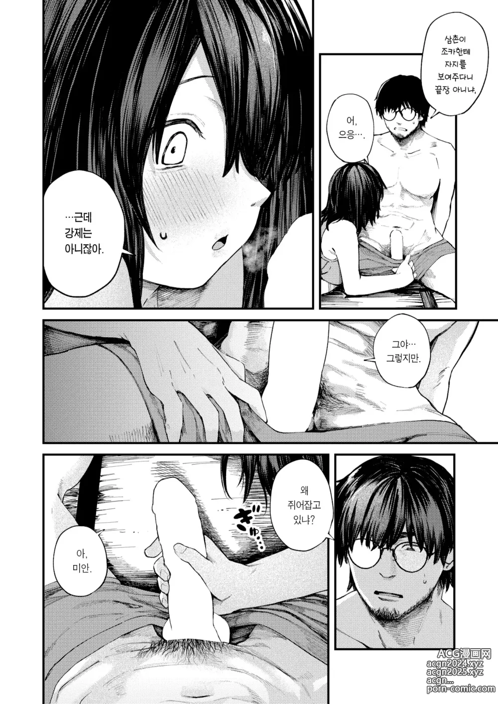 Page 7 of manga 여름날의 단칸방