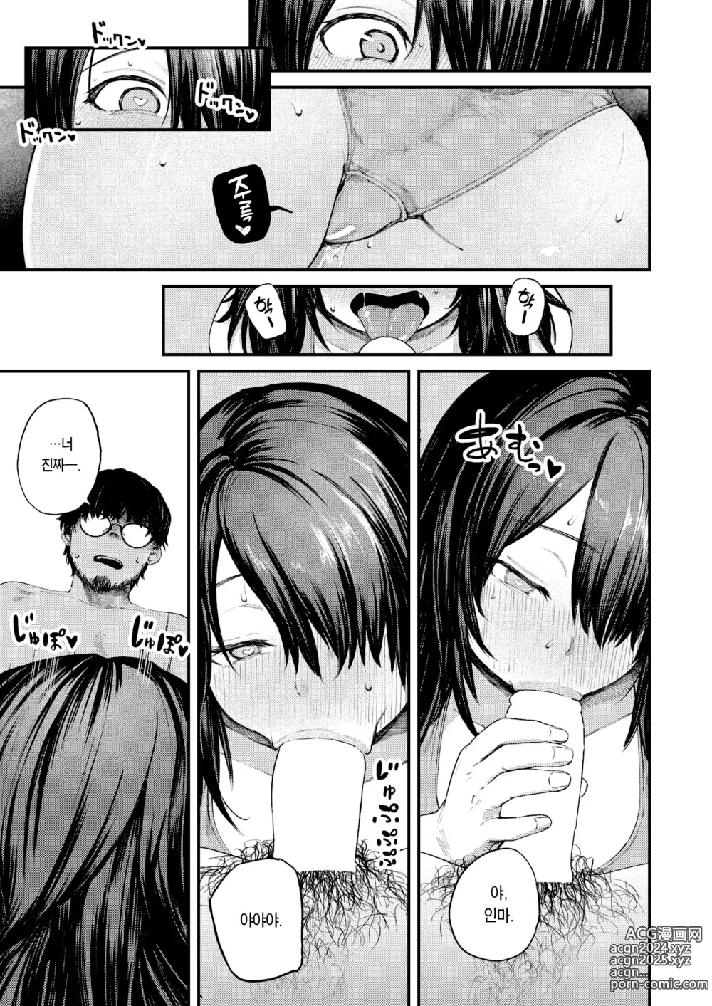 Page 8 of manga 여름날의 단칸방