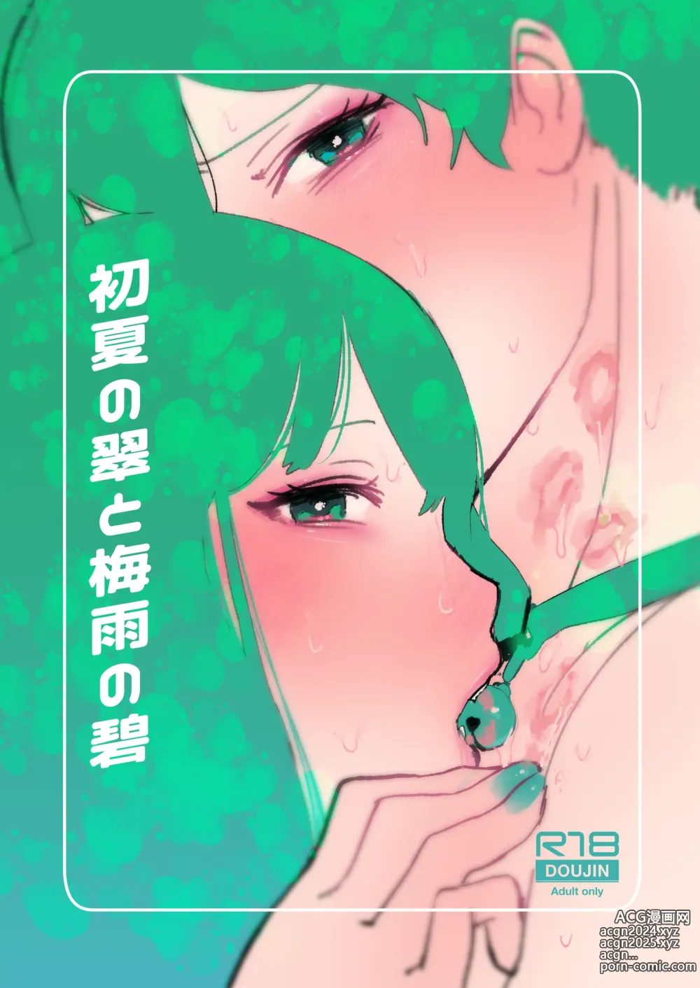 Page 1 of doujinshi Shoka no Midori to Tsuyu no Ao