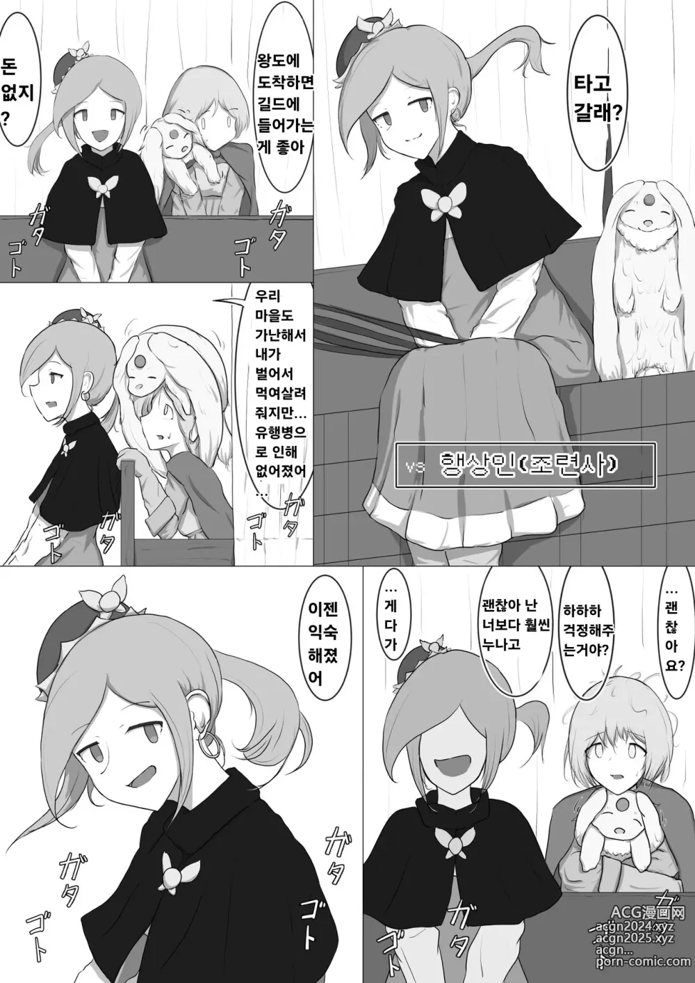 Page 13 of doujinshi Yukusakizaki de Osowareru Fantasy Situ Matome