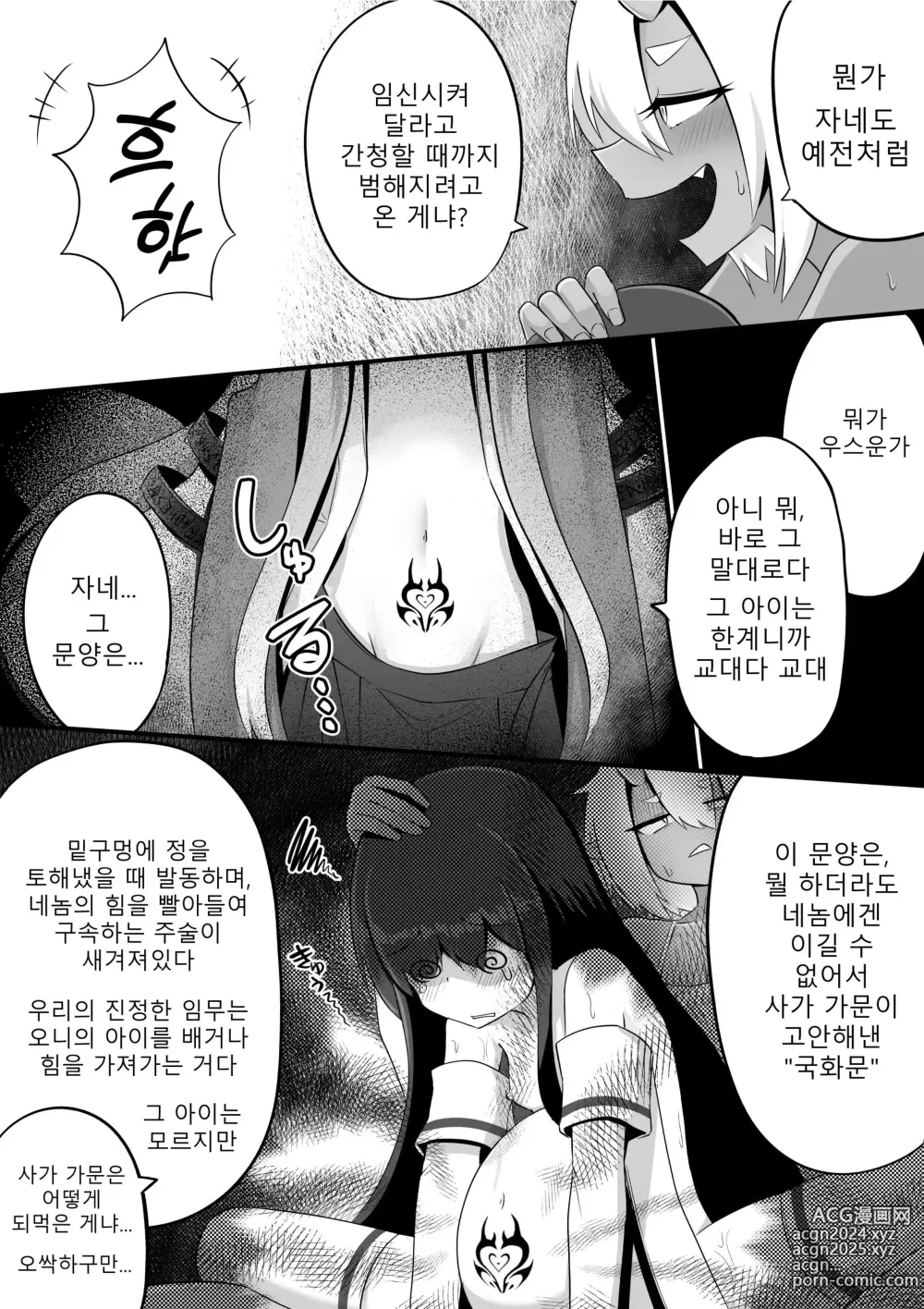 Page 30 of doujinshi 후타나리 오니와 오나홀 무녀