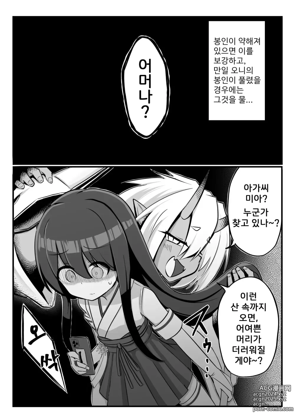 Page 6 of doujinshi 후타나리 오니와 오나홀 무녀