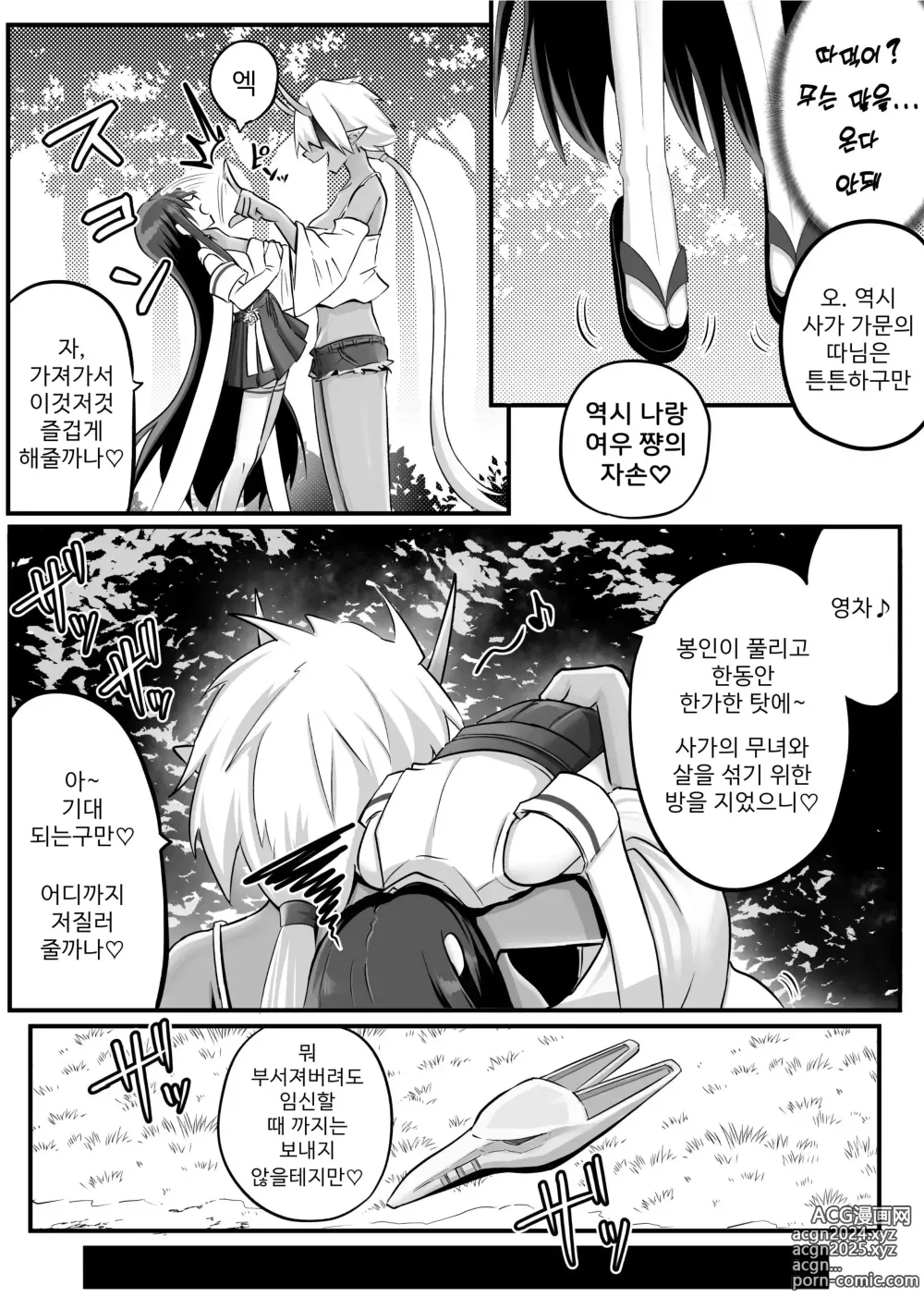 Page 10 of doujinshi 후타나리 오니와 오나홀 무녀