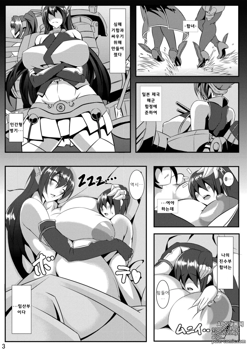 Page 3 of doujinshi Bote Colle ~Ninpu Na One-san Ni Kakomareta Itiniti~