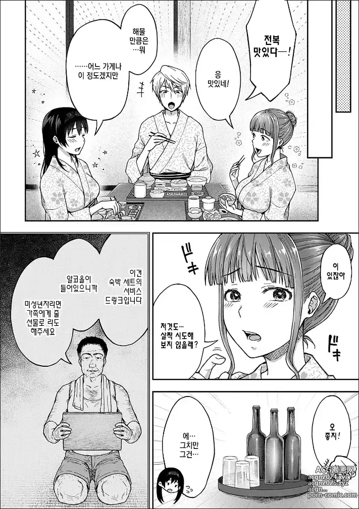 Page 12 of manga Netori Ryokan ~Dokuzu Oji-san no Netoneto Shitsukoi Bishoujo Ryoujoku~ 1~10